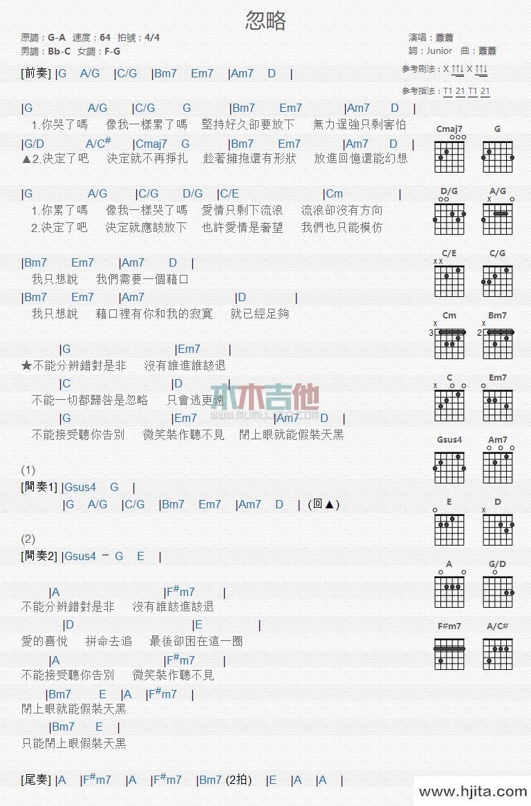 忽略吉他谱_吉他弹唱谱_萧萧