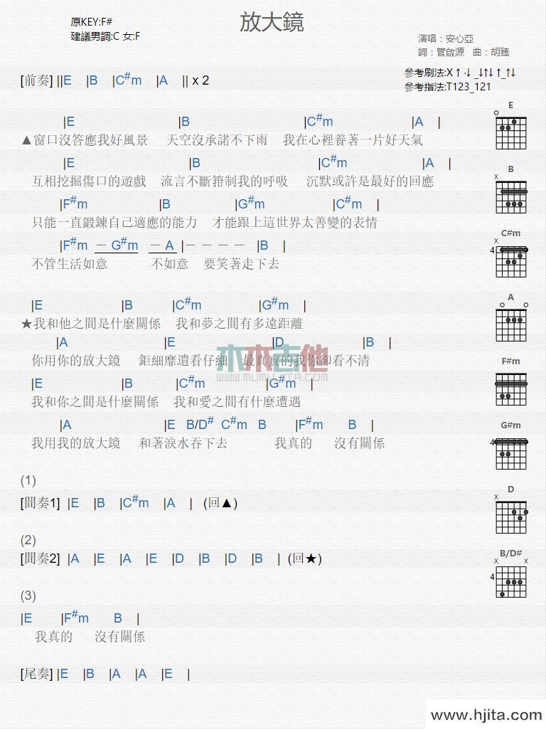 放大镜吉他谱_C调和弦谱_吉他弹唱谱_安心亚