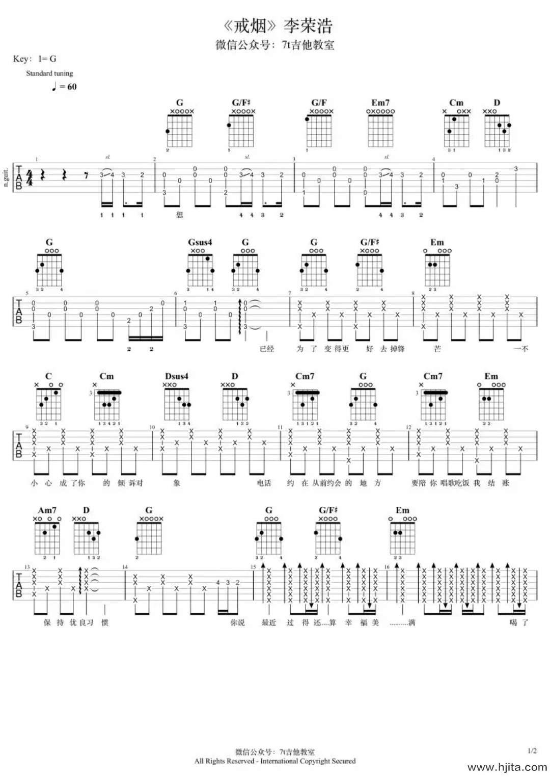 戒烟吉他谱_G调原版六线谱_戒烟吉他弹唱教学_李荣浩