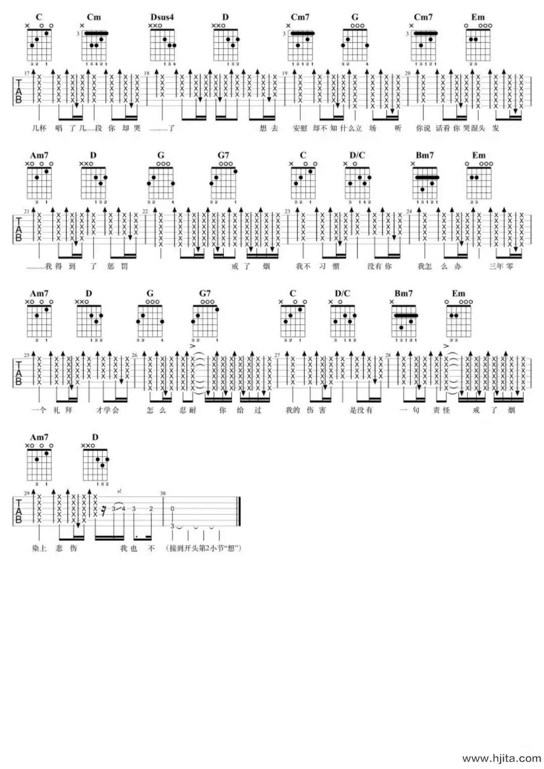 戒烟吉他谱_G调原版六线谱_戒烟吉他弹唱教学_李荣浩