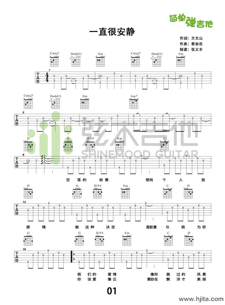 一直很安静(吉他谱)_原版_六线谱_阿桑