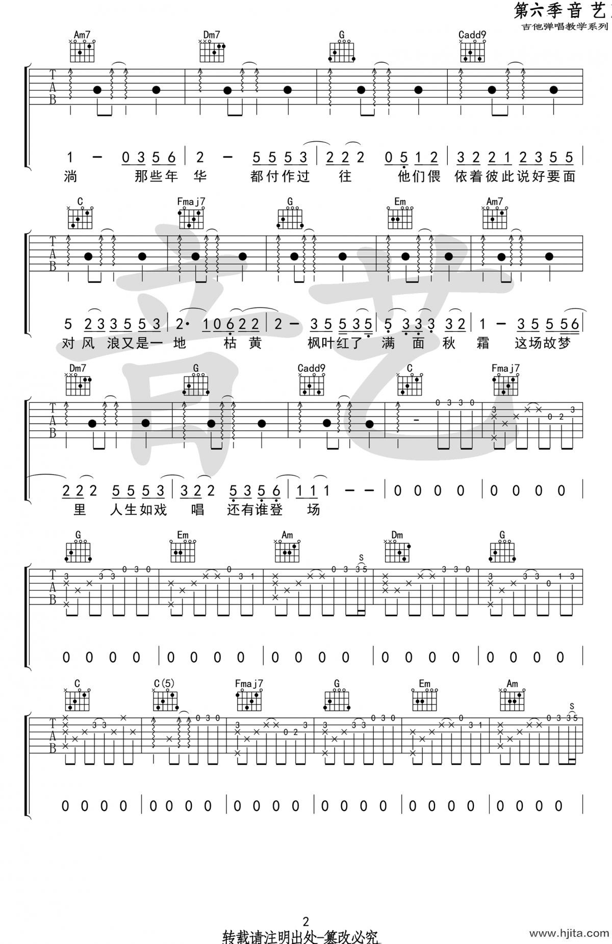 双笙《故梦》吉他谱_C调 弹唱谱