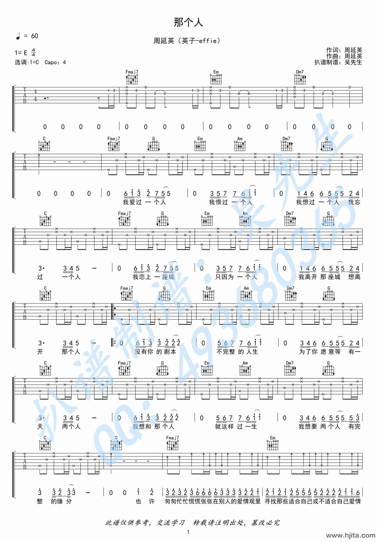 那个人吉他谱_C调 弹唱谱_周延英
