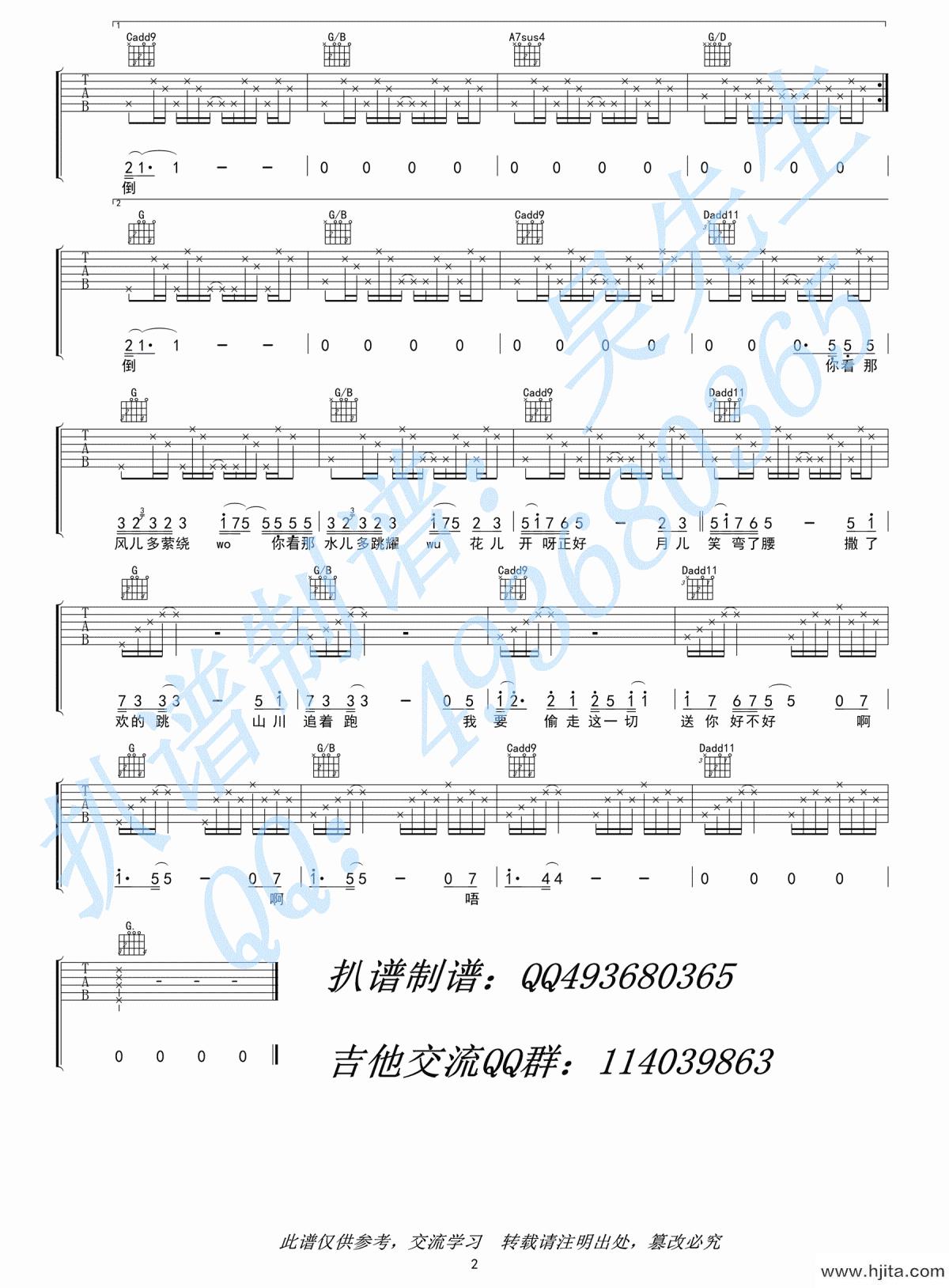 赧然的贼吉他谱_G调 弹唱谱_焦迈奇