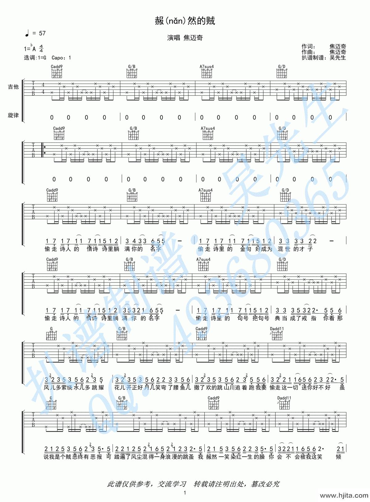 赧然的贼吉他谱_G调 弹唱谱_焦迈奇