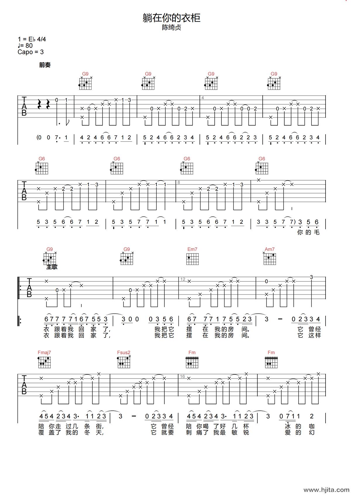 陈绮贞《躺在你的衣柜吉他谱》C调原版弹唱谱