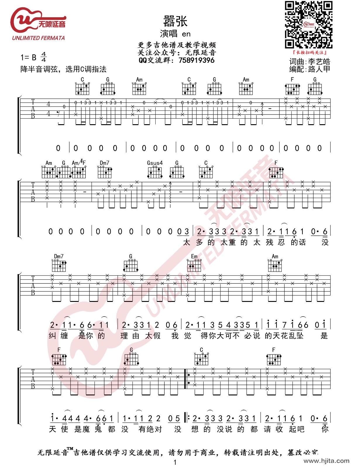 嚣张吉他谱-EN《嚣张》C调六线谱-原版弹唱谱