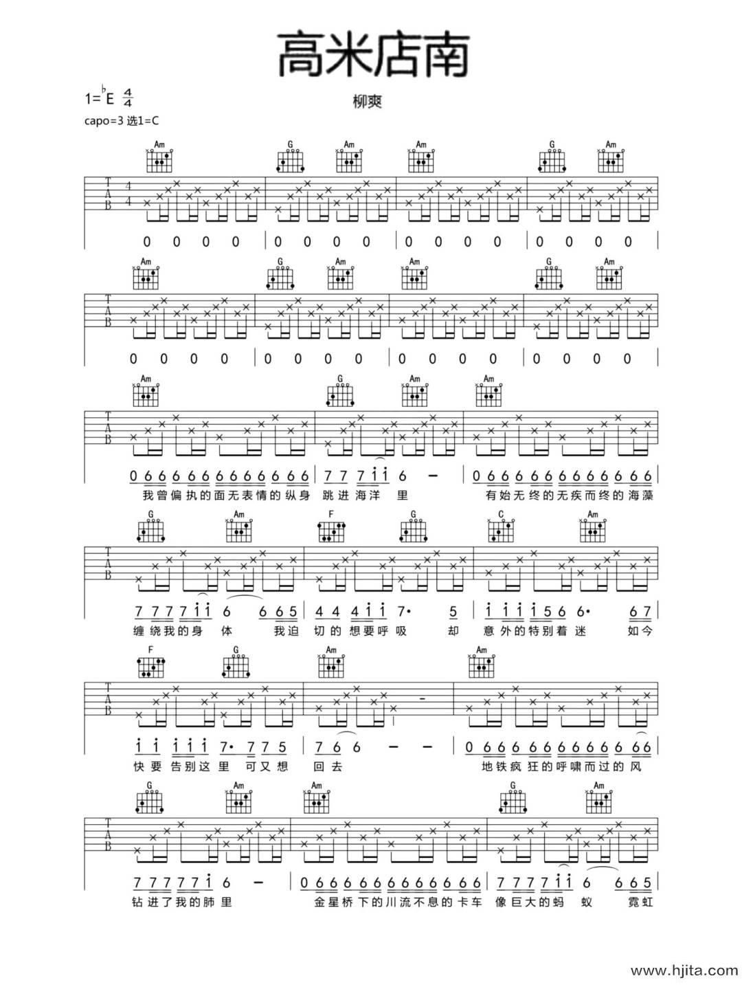 高米店南吉他谱-柳爽-C调原版六线谱