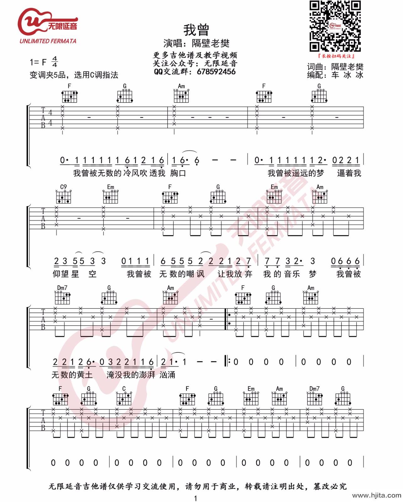 我曾吉他谱-隔壁老樊《我曾》C调六线谱-原版弹唱谱