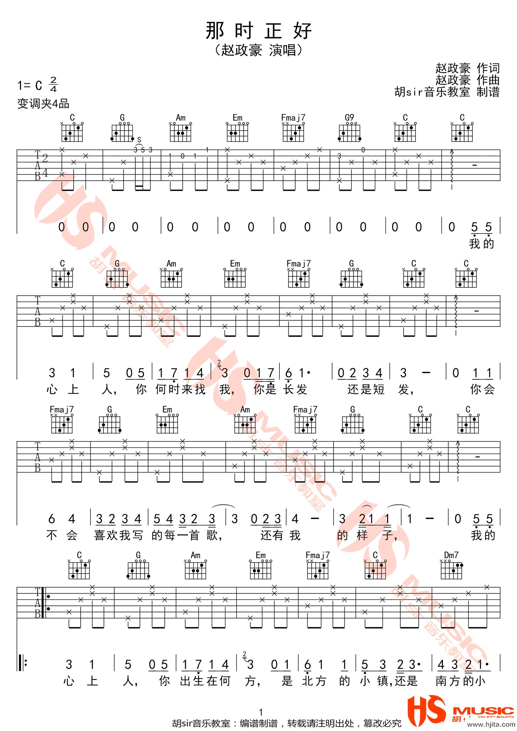 赵政豪《那时正好吉他谱》C调原版弹唱谱