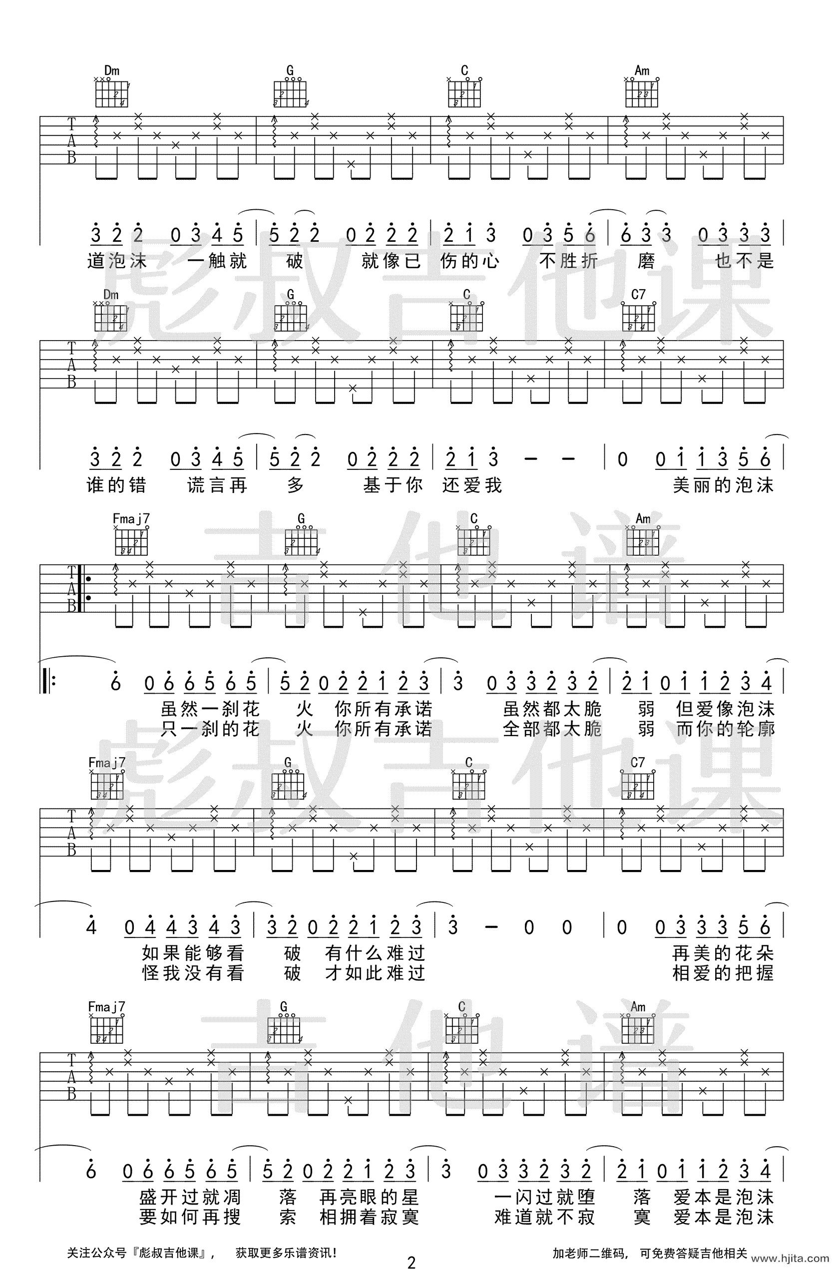 泡沫吉他谱-C调-邓紫棋《泡沫》弹唱六线谱