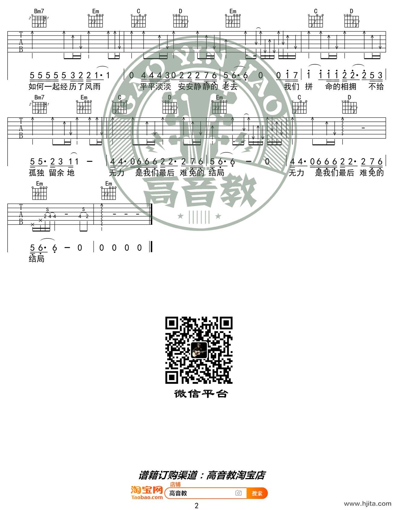 隔壁老樊《多想在平庸的生活拥抱你吉他谱》G调原版弹唱谱