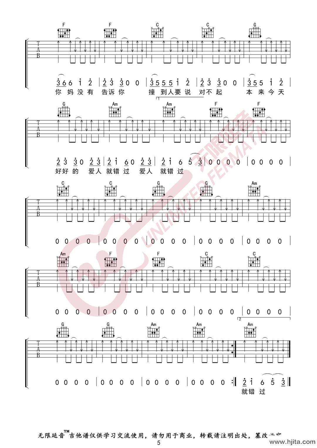 爱人错过吉他谱-告五人-C调扫弦图片谱-弹唱六线谱