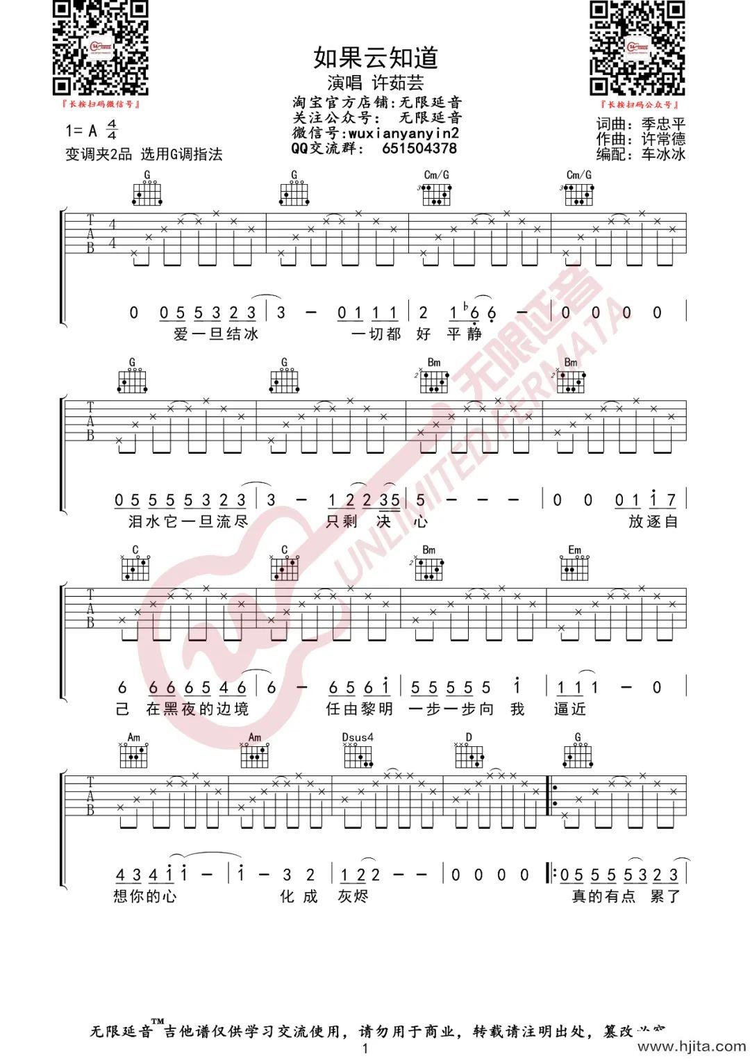 如果云知道吉他谱-许茹芸-G调原版图片谱-弹唱六线谱