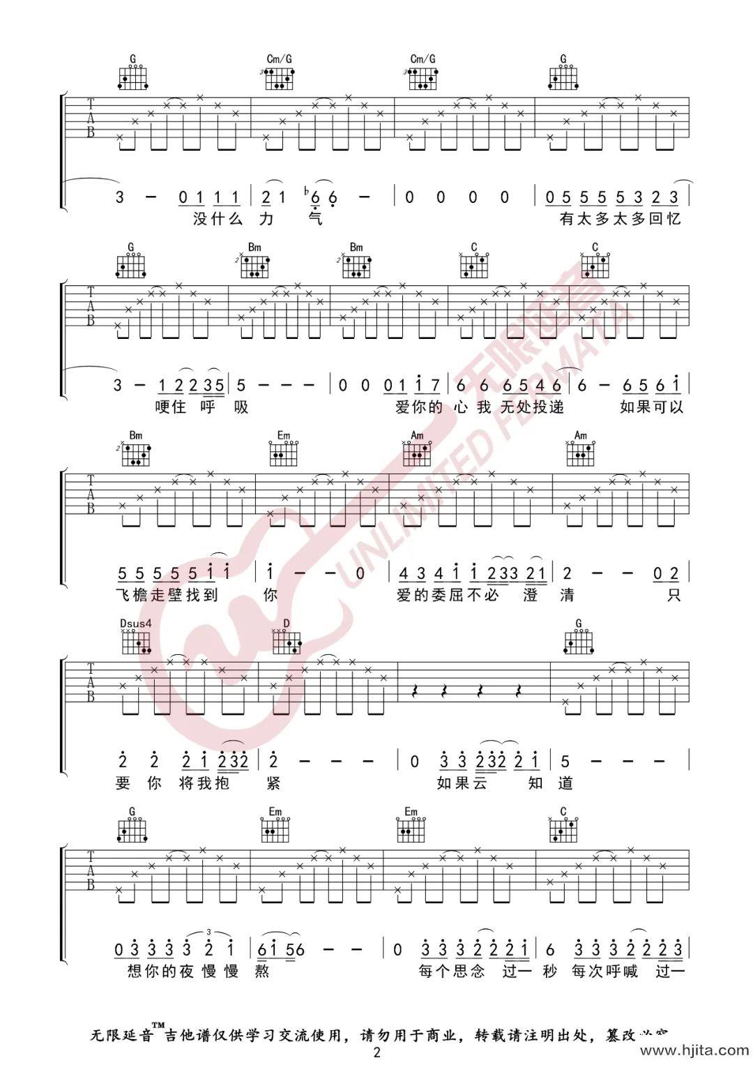如果云知道吉他谱-许茹芸-G调原版图片谱-弹唱六线谱