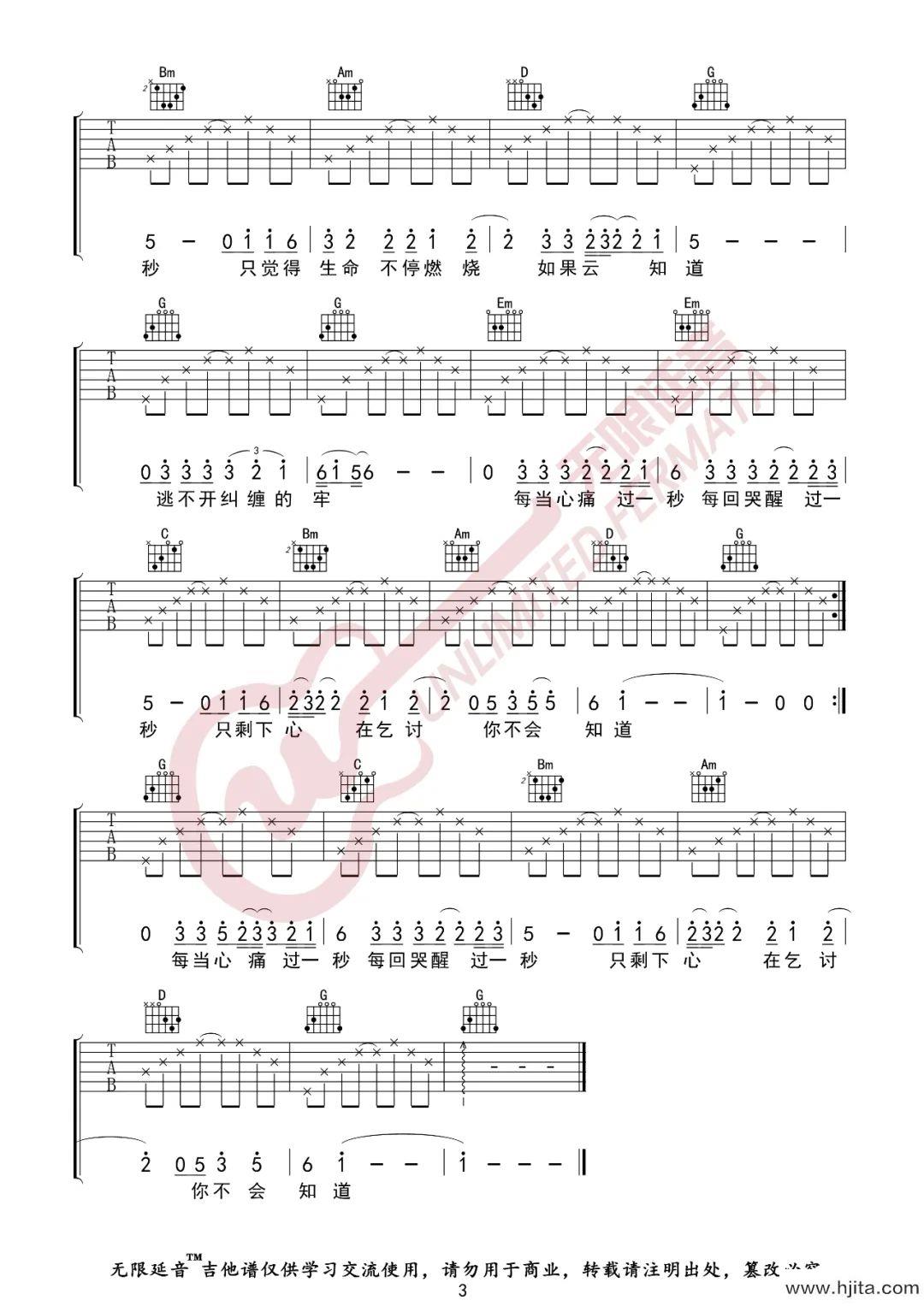 如果云知道吉他谱-许茹芸-G调原版图片谱-弹唱六线谱