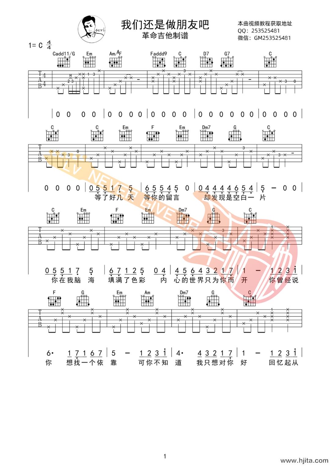 杨振宇《我们还是做朋友吧吉他谱》C调