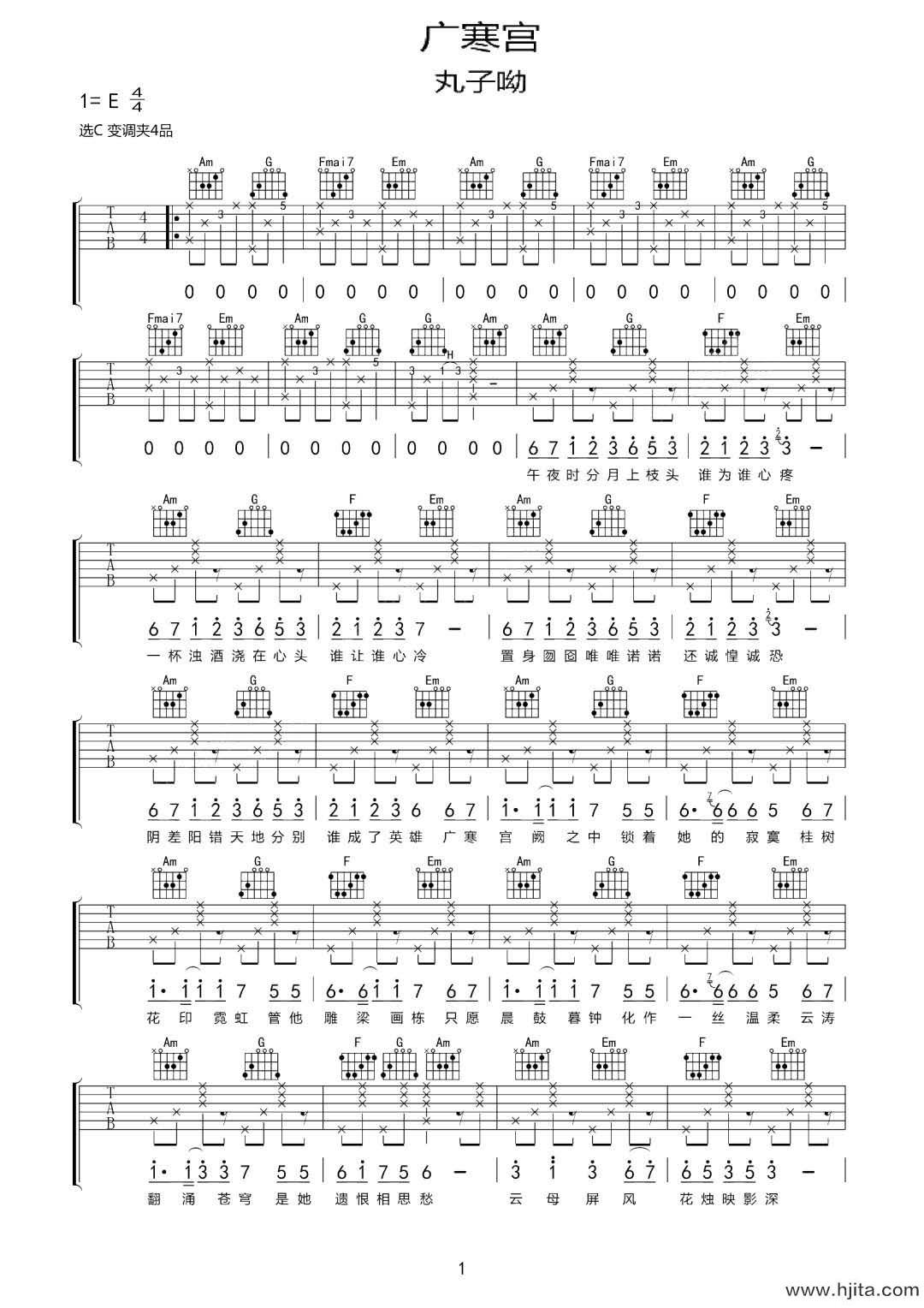 广寒宫吉他谱-丸子呦《广寒宫》C调弹唱六线谱