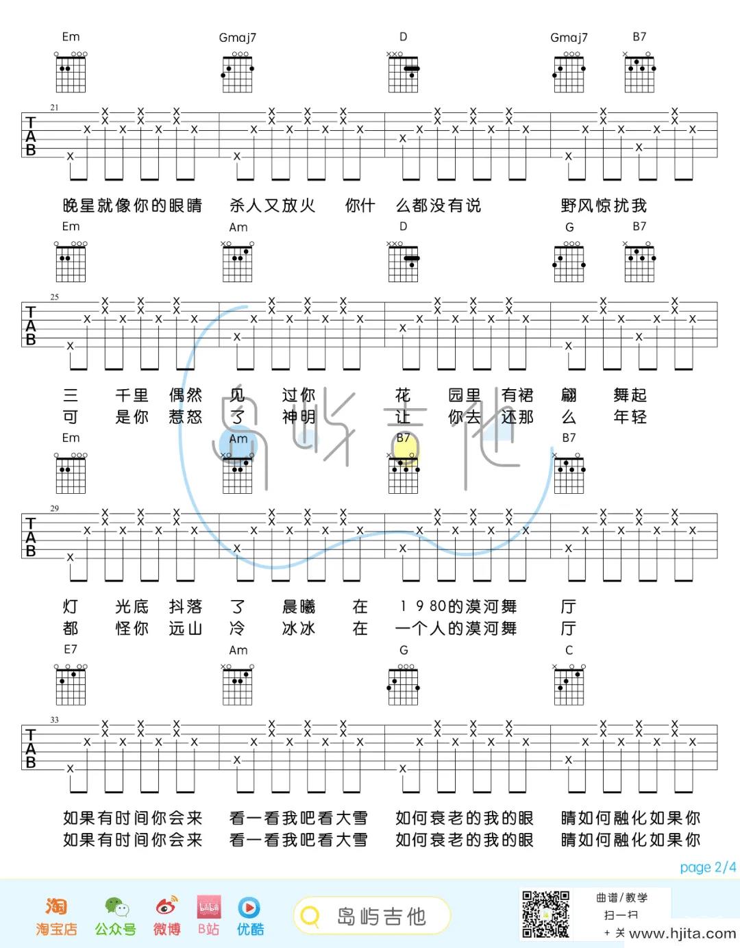 漠河舞厅吉他谱-柳爽-G调女生版弹唱谱