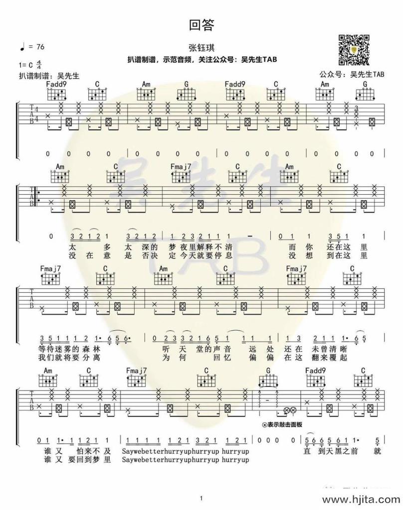 张钰琪《回答》吉他谱-《回答》C调原版六线谱