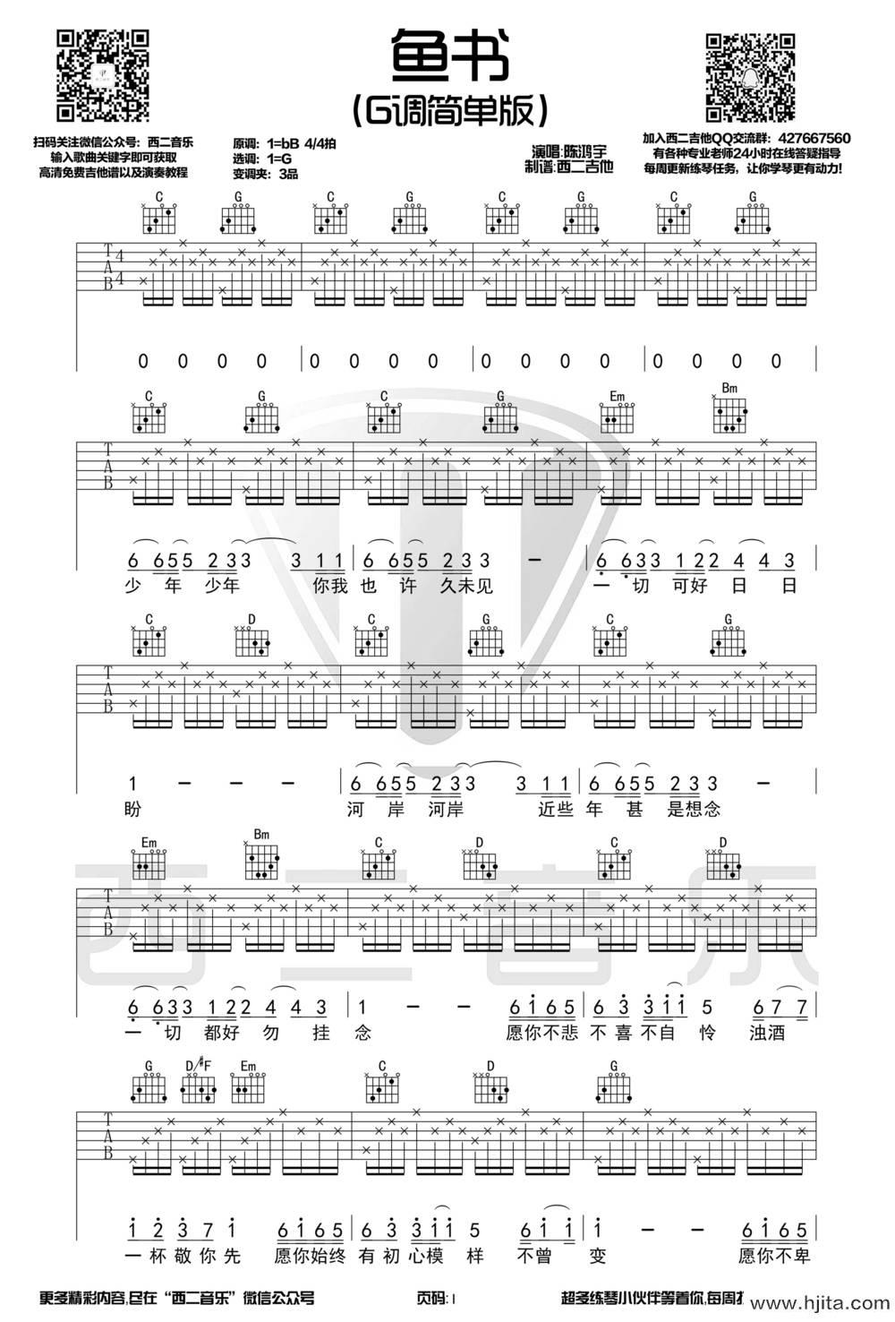 陈鸿宇《鱼书》吉他谱-《鱼书》G调弹唱六线谱