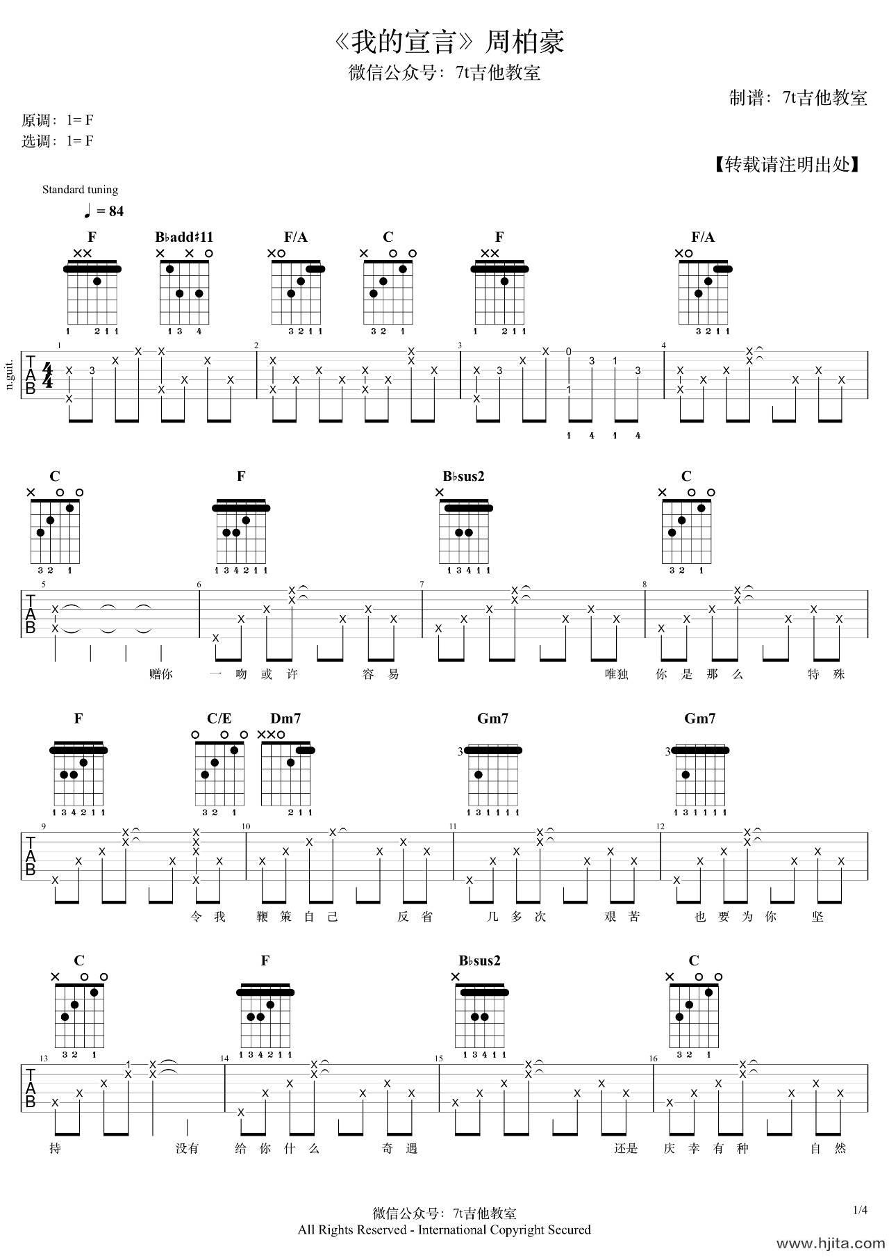 我的宣言吉他谱-周柏豪-F调原版六线谱-伴奏弹唱谱