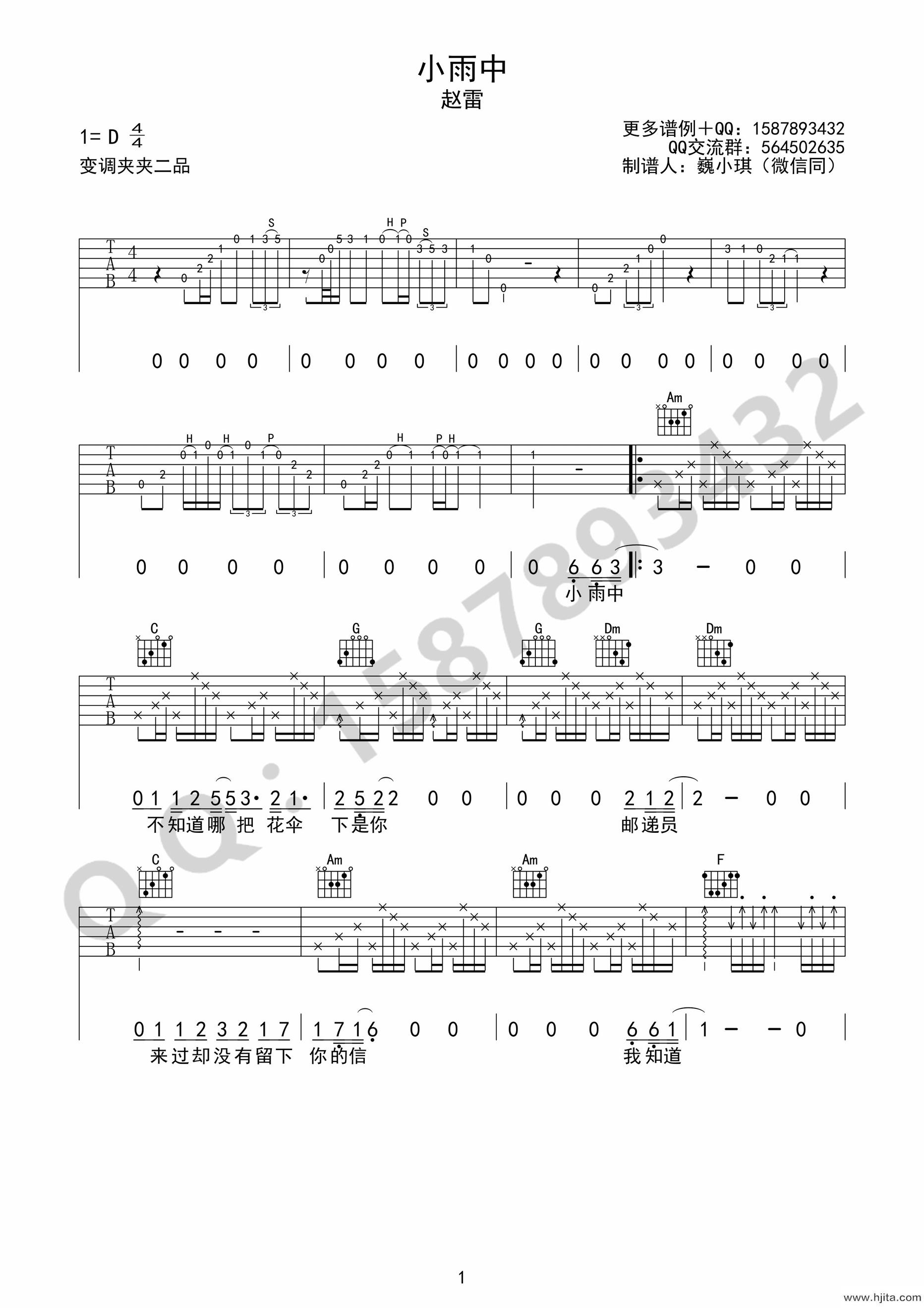 赵雷《小雨中》吉他谱-《小雨中》C调原版弹唱谱