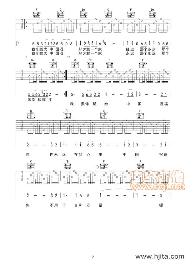 大中国吉他谱-高枫-大中国F调弹唱六线谱