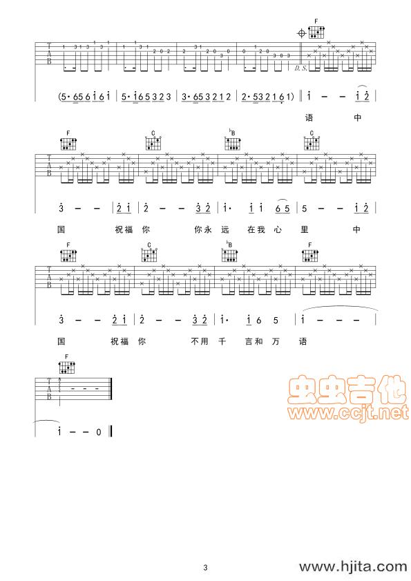 大中国吉他谱-高枫-大中国F调弹唱六线谱