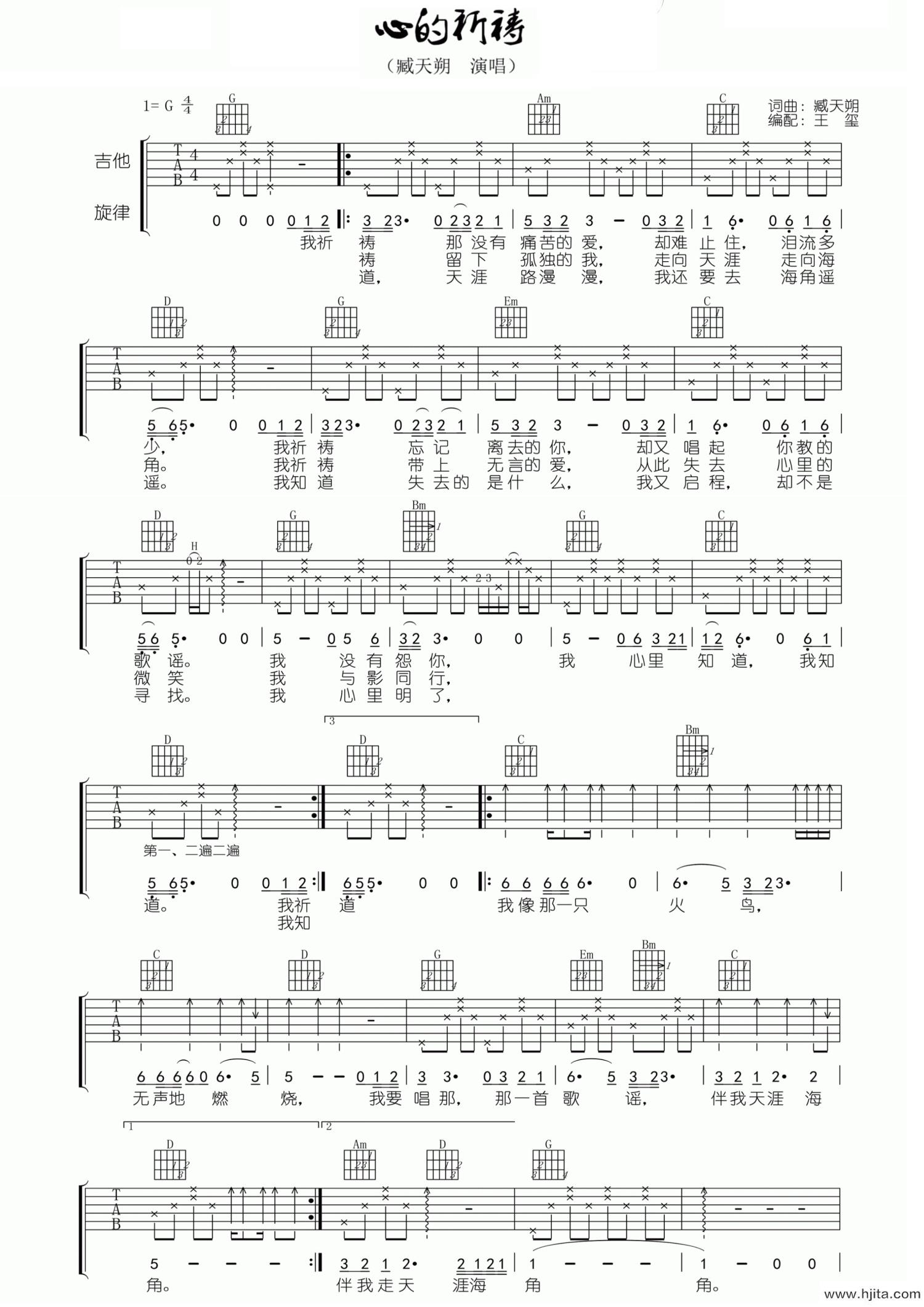 心的祈祷吉他谱-臧天朔-G调原版六线谱-图片弹唱谱
