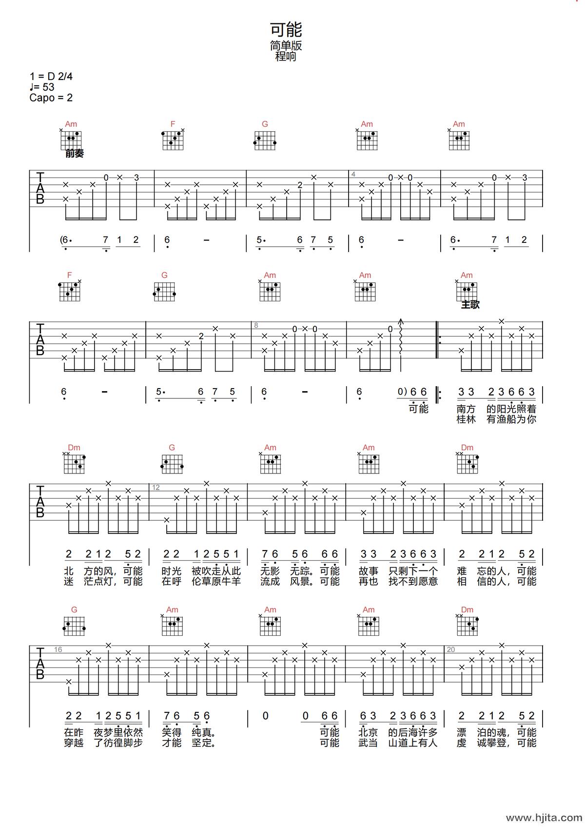 可能吉他谱-程响《可能》C调简化原版六线谱