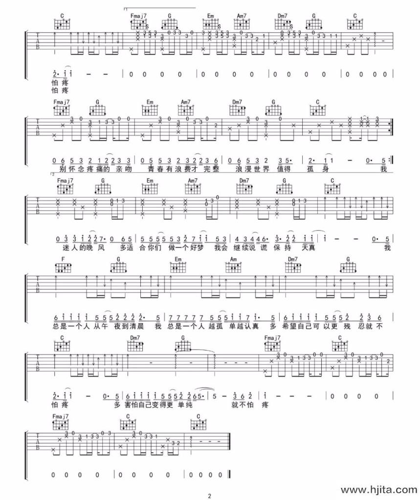 孤身吉他谱-徐秉龙《孤身》C调六线谱-原版弹唱谱