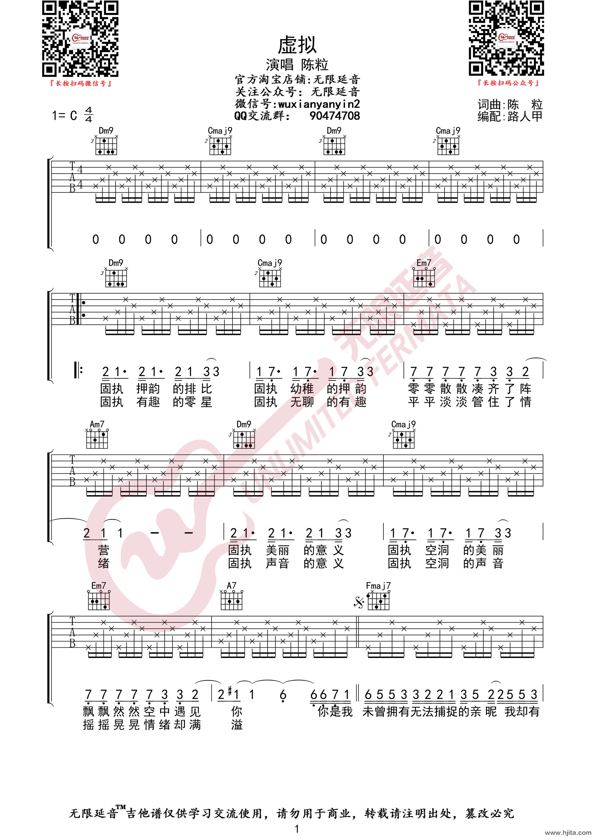 陈粒《虚拟》吉他谱-《虚拟》C调弹唱六线谱