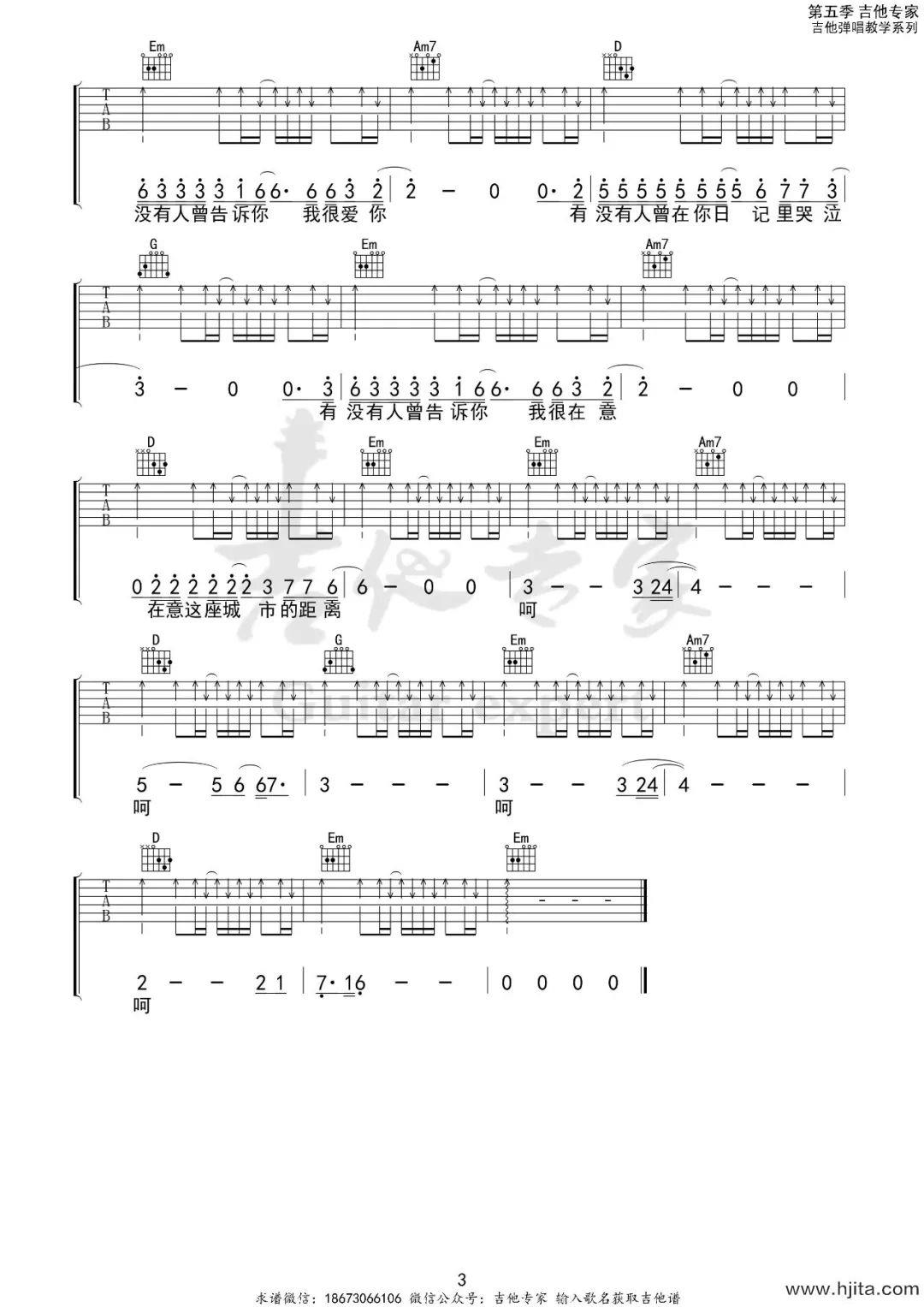 陈楚生《有没有人告诉你吉他谱》G调