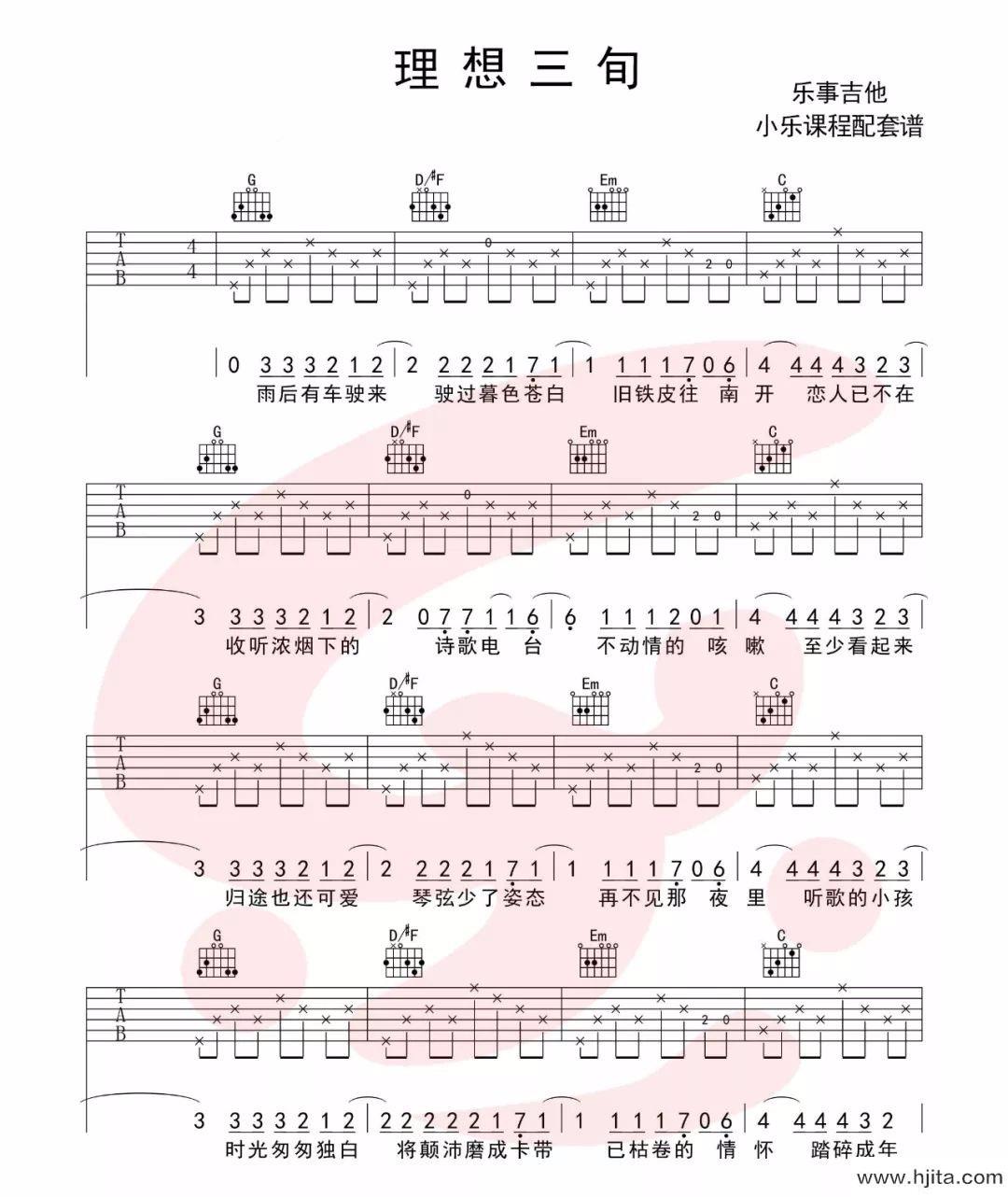 陈鸿宇《理想三旬吉他谱》C调