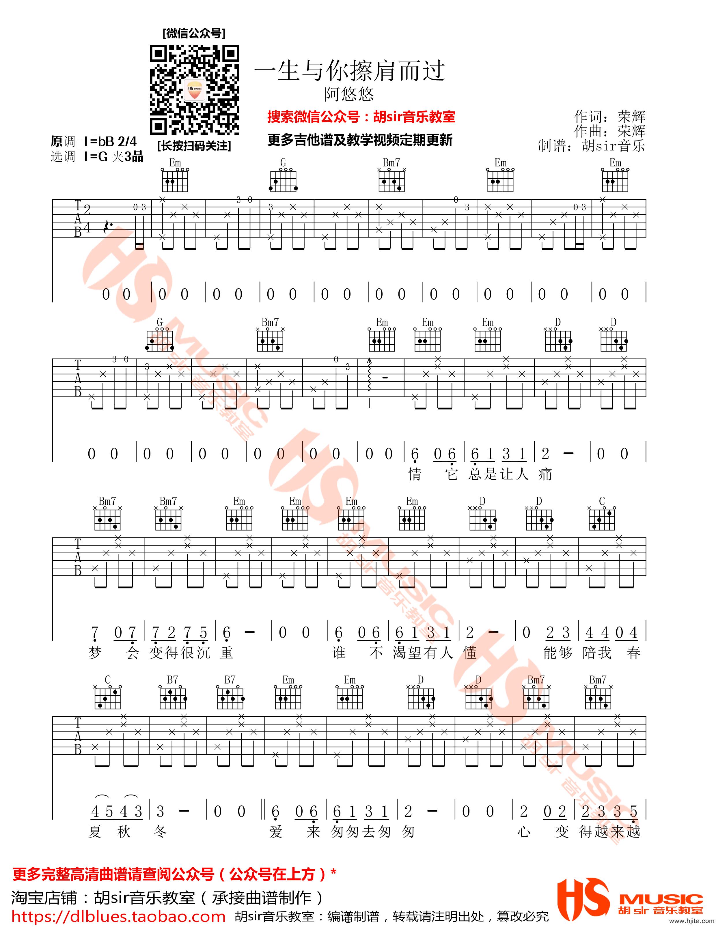 阿悠悠《一生与你擦肩而过吉他谱》G调