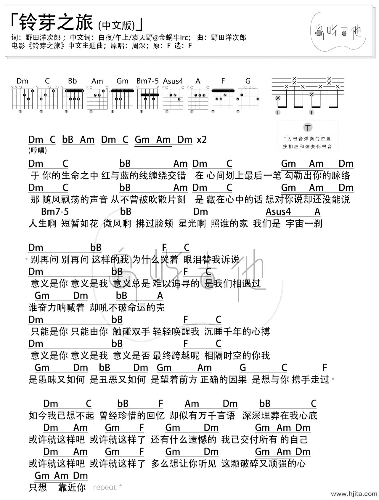 周深《铃芽之旅吉他谱》F调