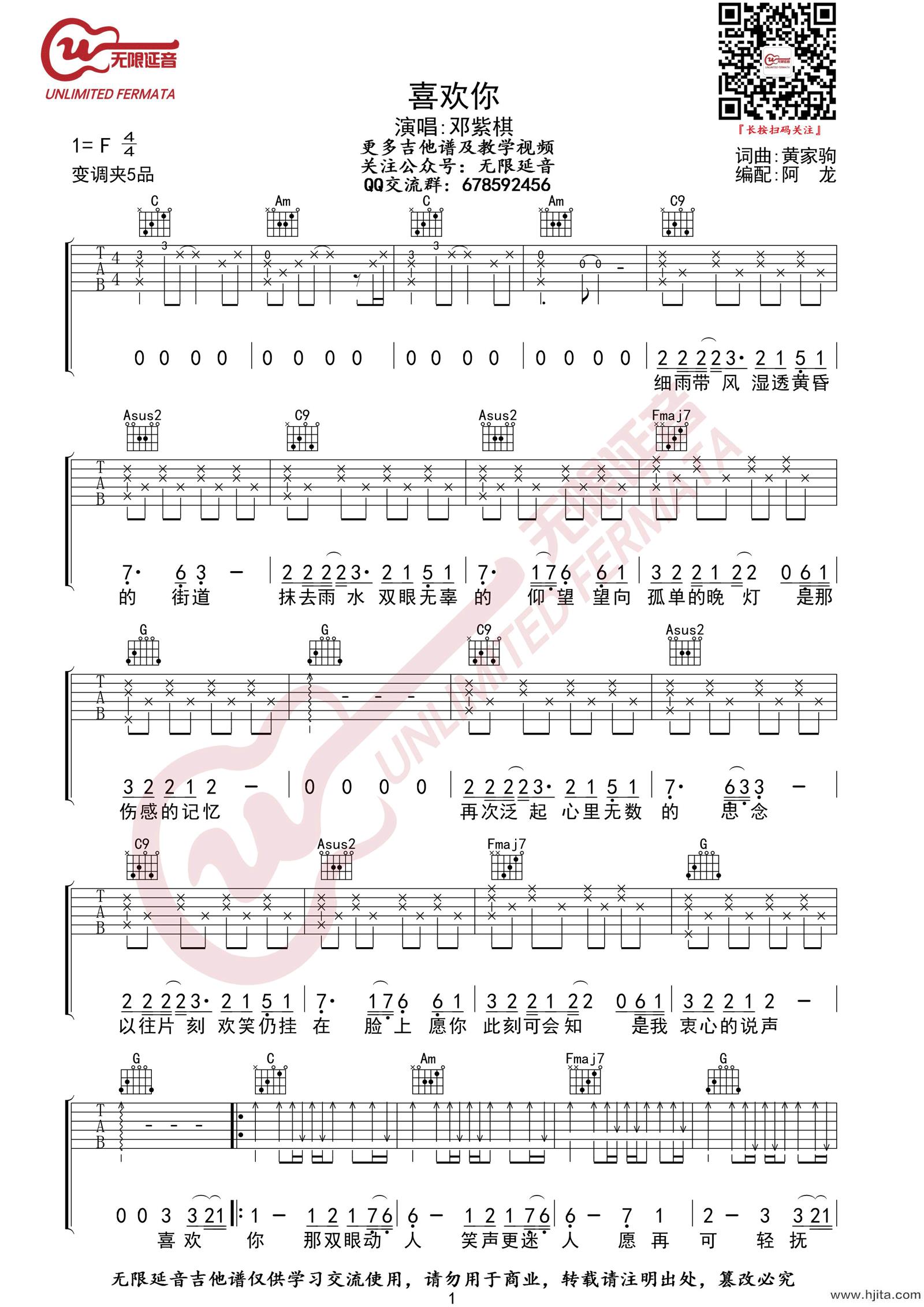 喜欢你吉他谱-邓紫棋-C调原版图片谱-弹唱六线谱