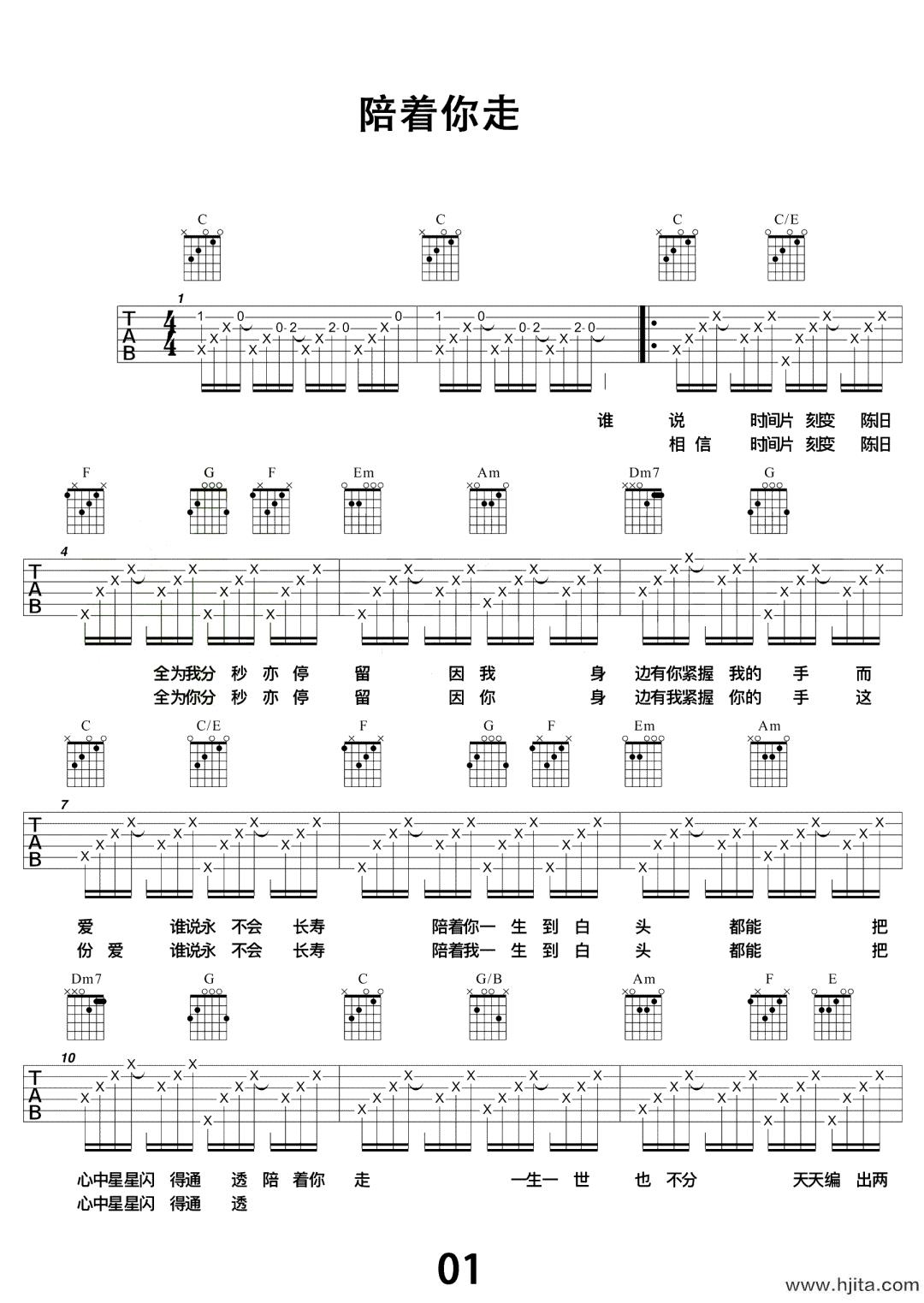 卢冠廷《陪着你走吉他谱》C调