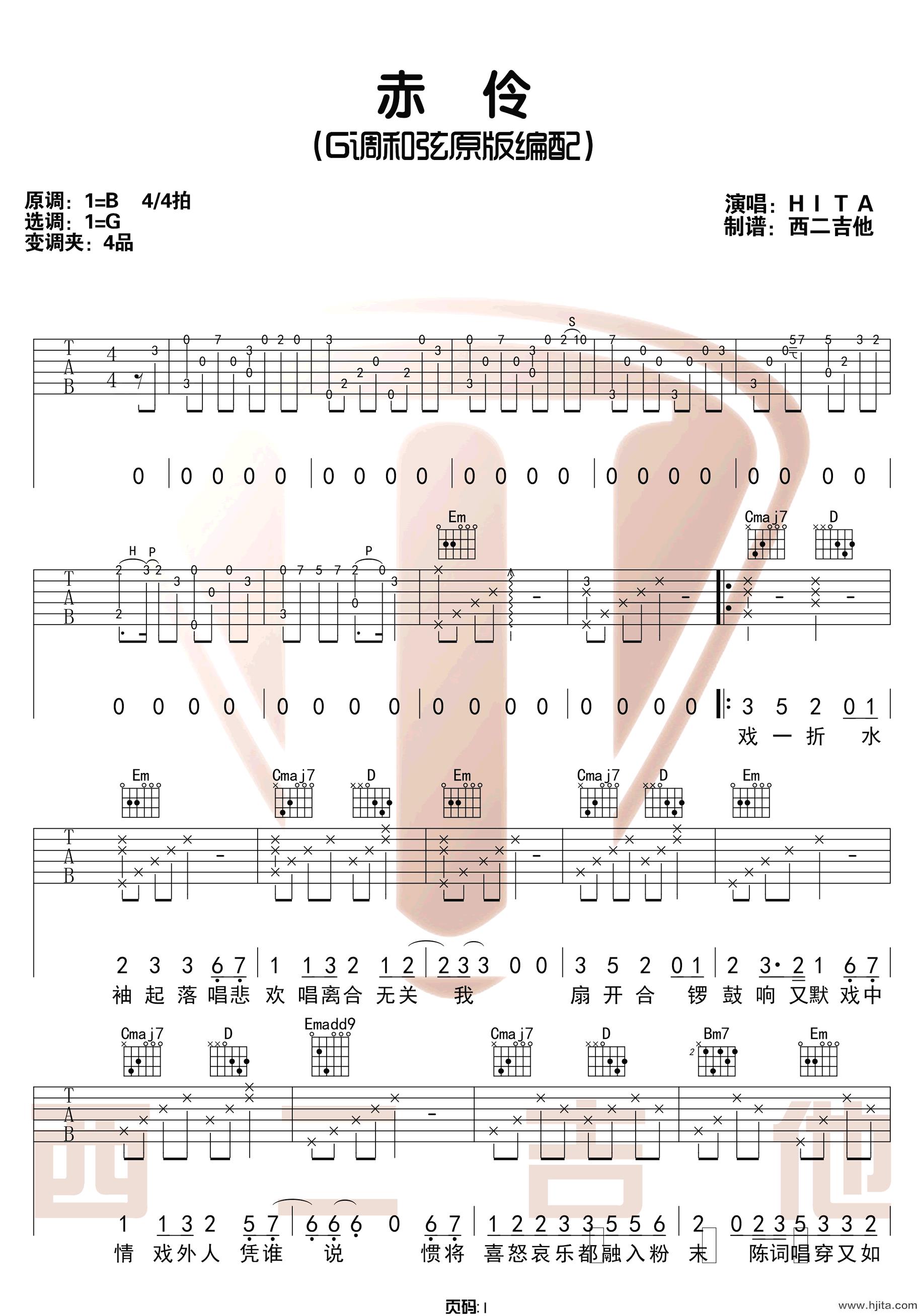 赤伶吉他谱-HITA《赤伶》G调六线谱-原版图片谱