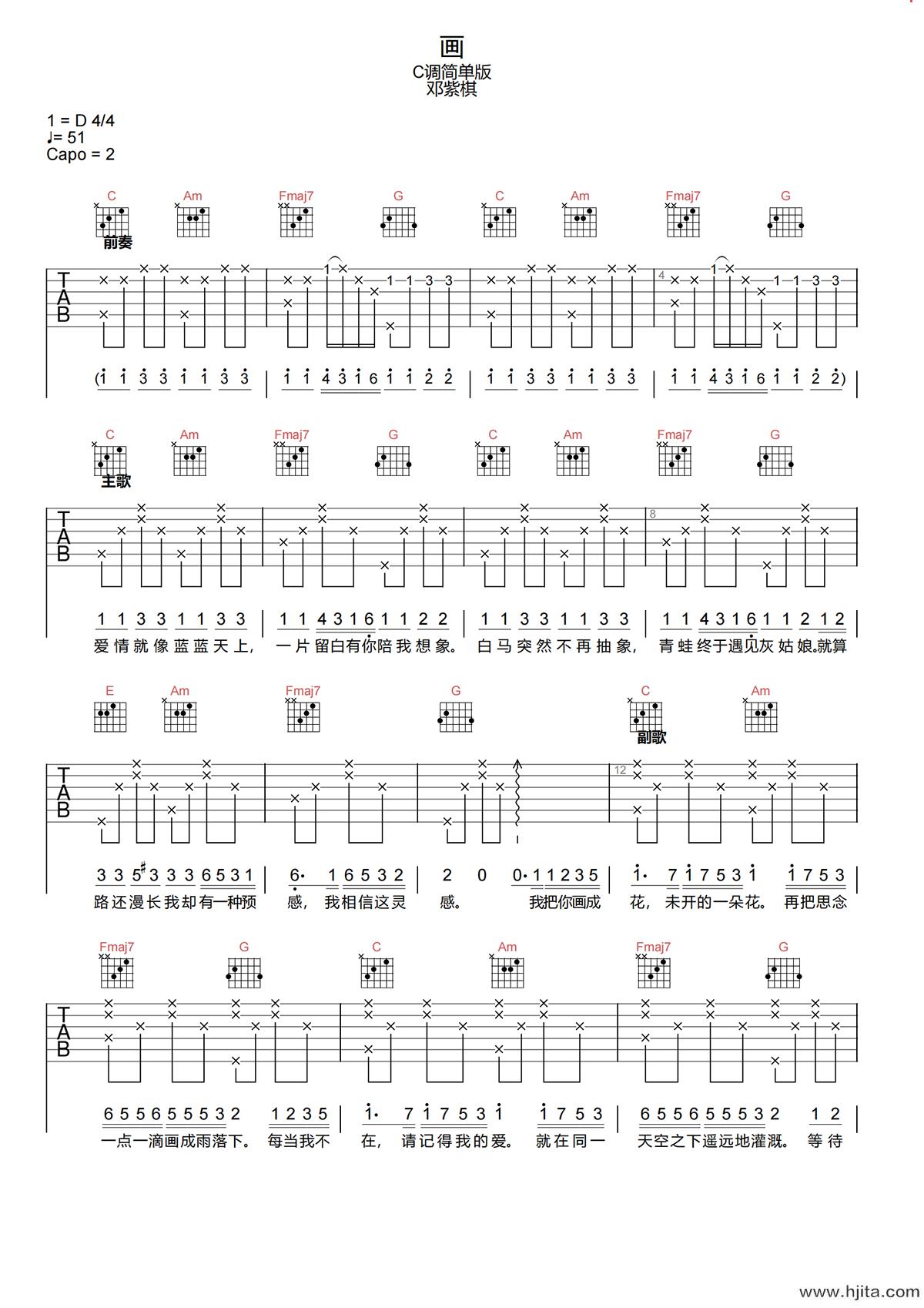 画吉他谱-邓紫棋《画》C调六线谱-原版弹唱谱