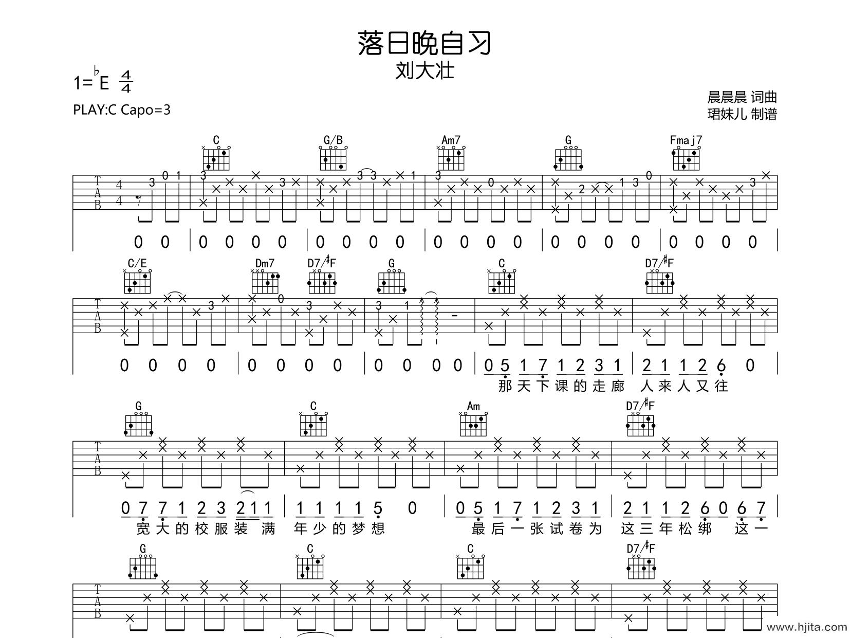 刘大壮《落日晚自习吉他谱》C调原版六线谱