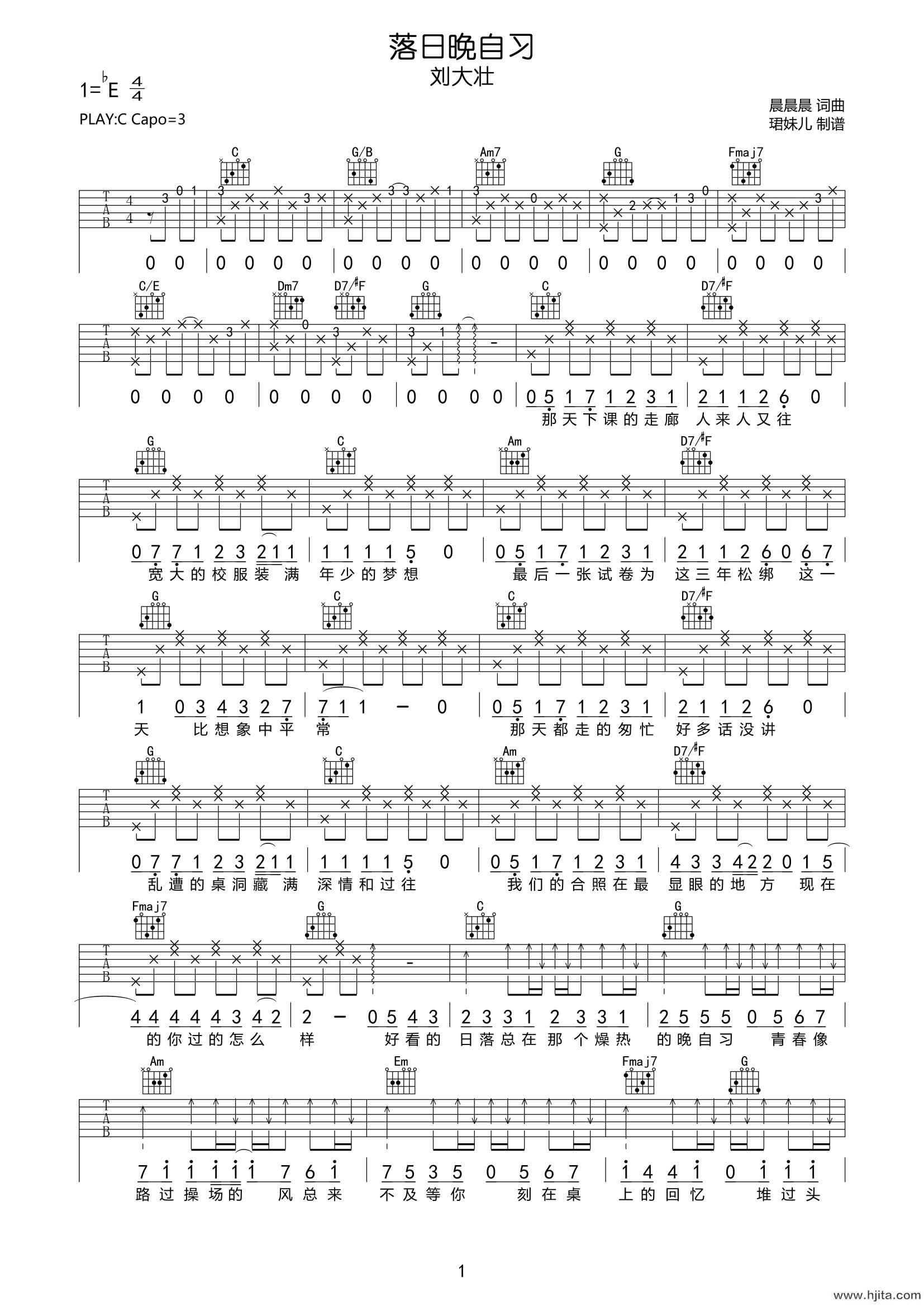 刘大壮《落日晚自习吉他谱》C调原版六线谱