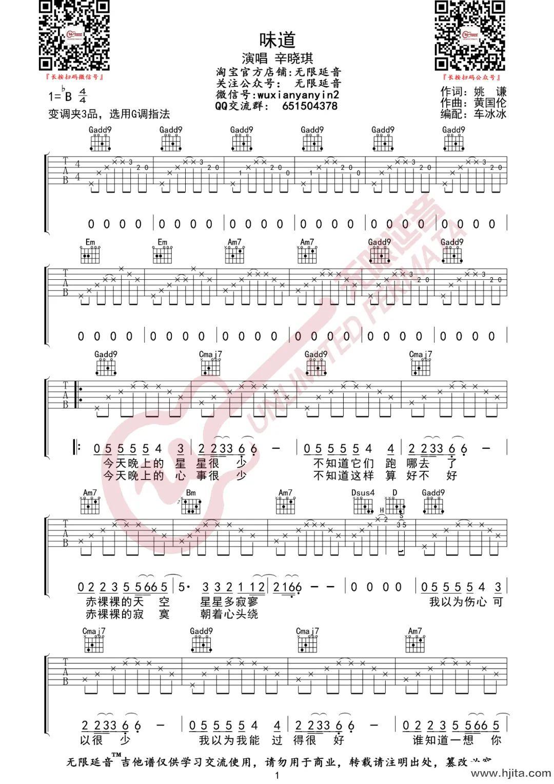 味道吉他谱-辛晓琪《味道》G调六线谱-原版弹唱谱