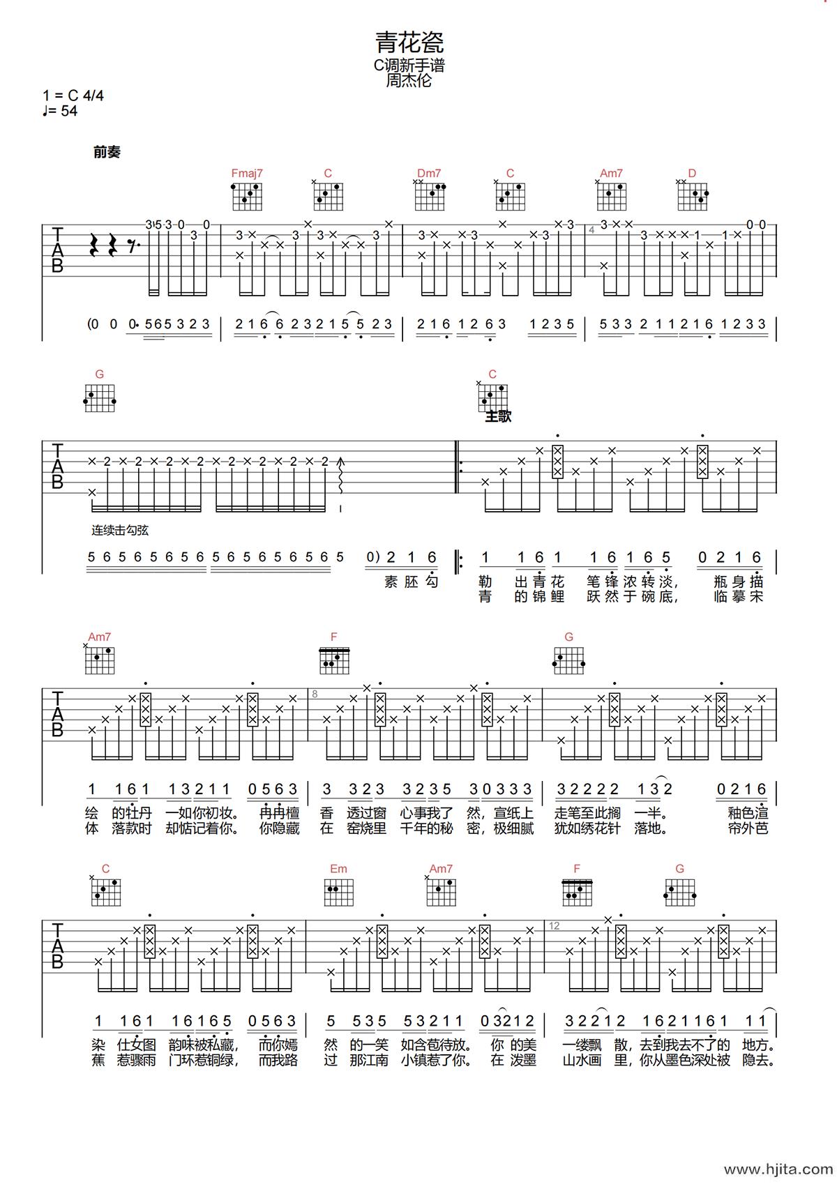 青花瓷吉他谱-周杰伦《青花瓷》C调简单原版六线谱