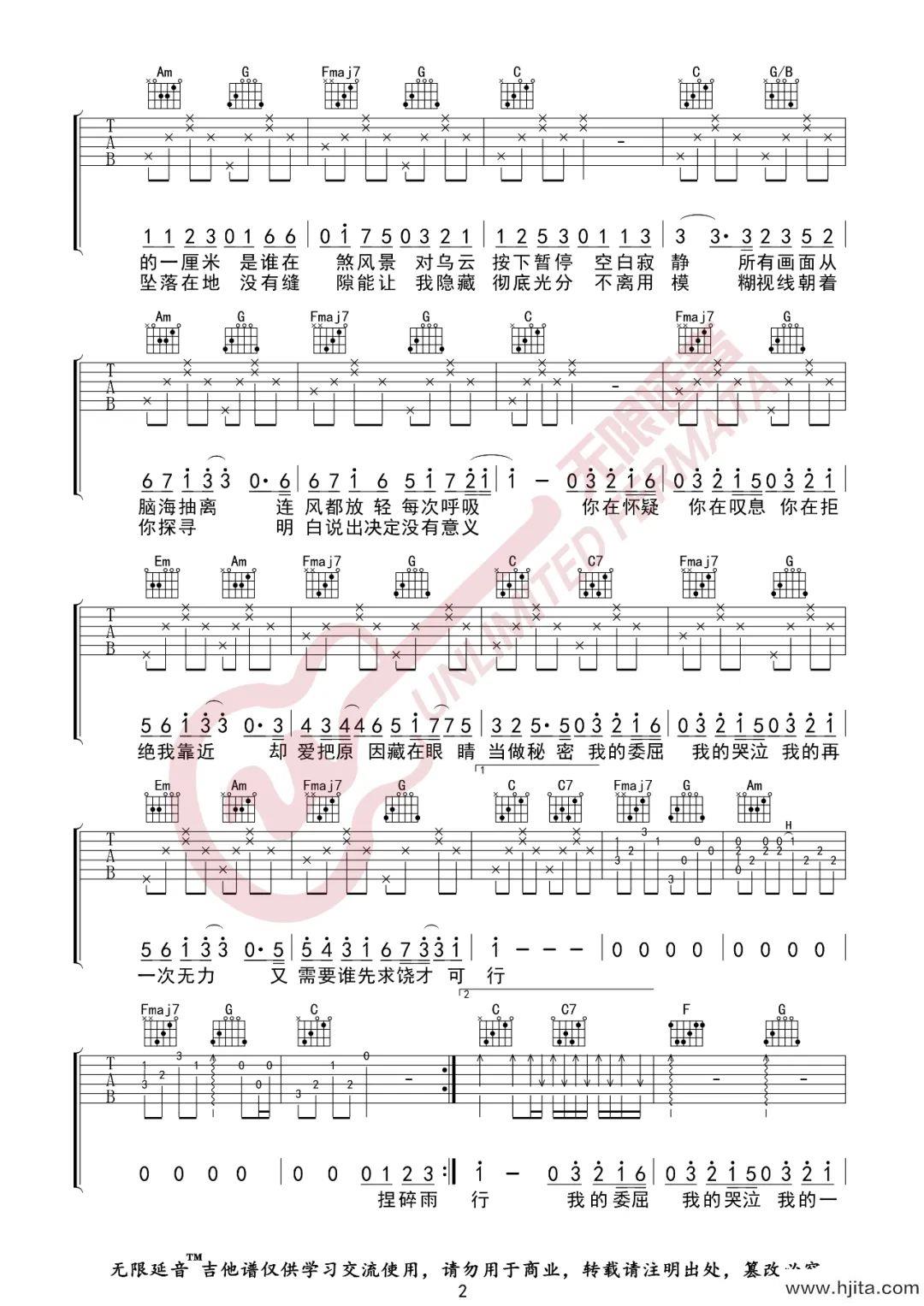 万拒吉他谱-就是南方凯《万拒》C调原版弹唱六线谱