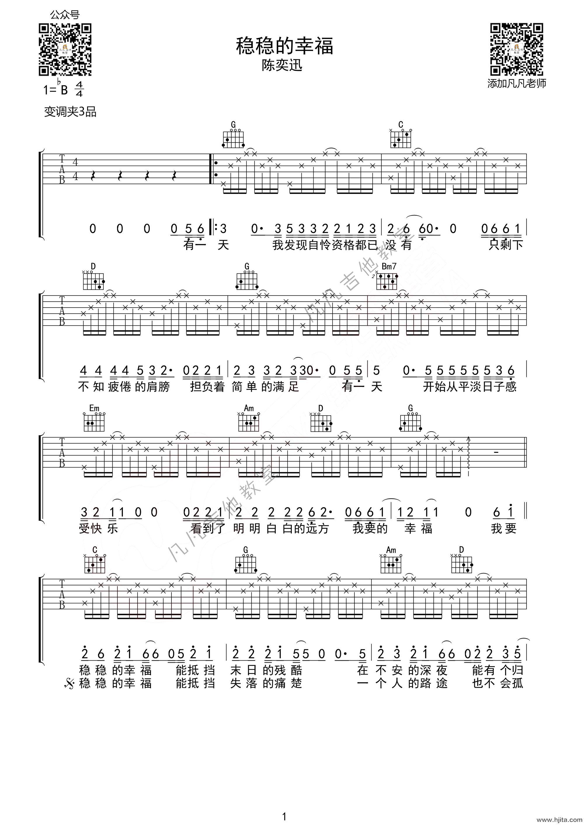 陈奕迅《稳稳的幸福吉他谱》G调原版弹唱谱