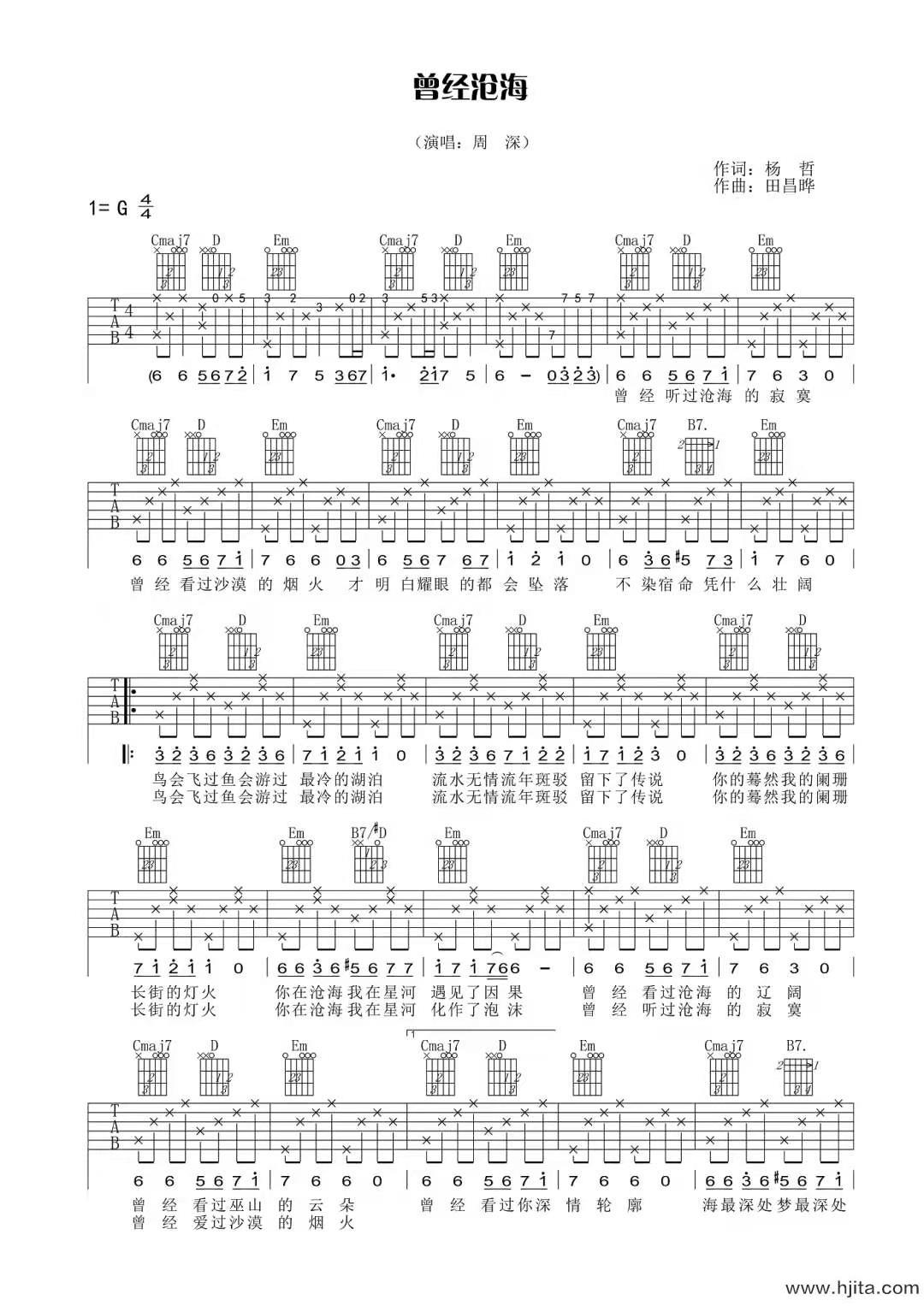 周深《曾经沧海吉他谱》G调原版弹唱谱