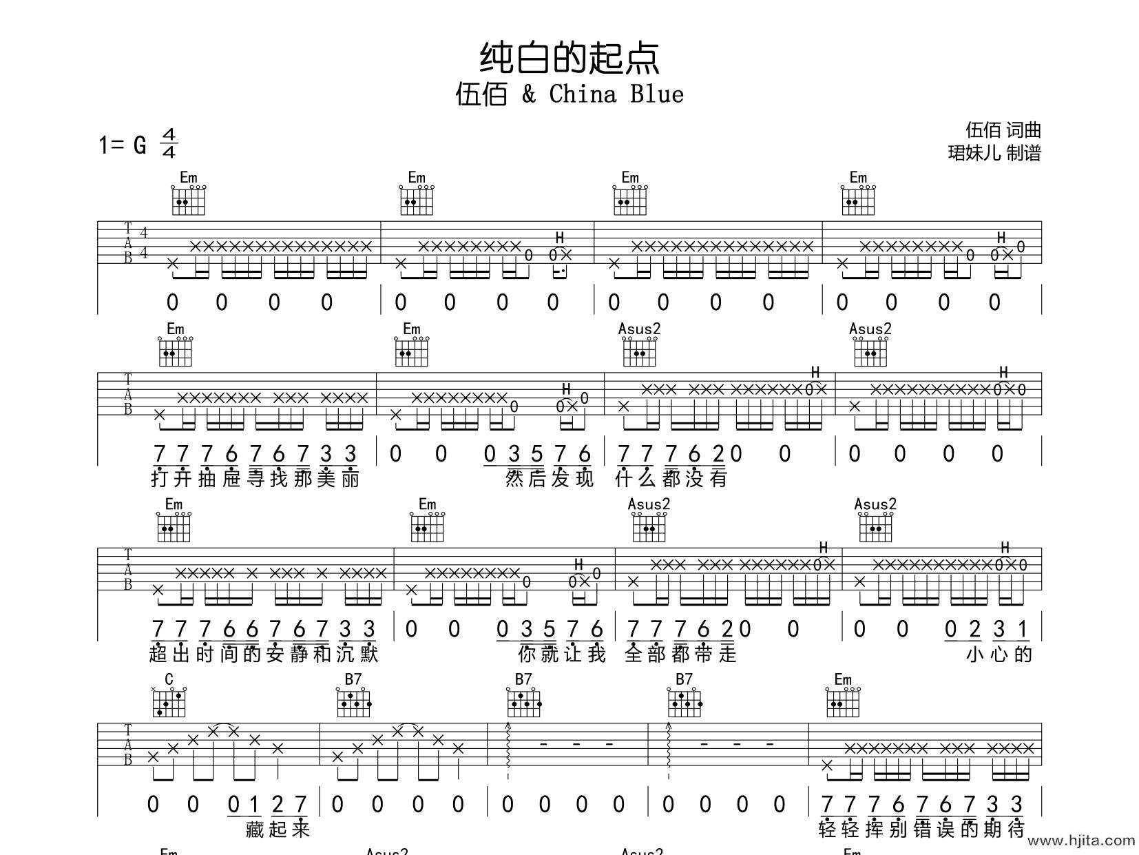 纯白的起点吉他谱-伍佰-G调原版六线谱-高清弹唱谱