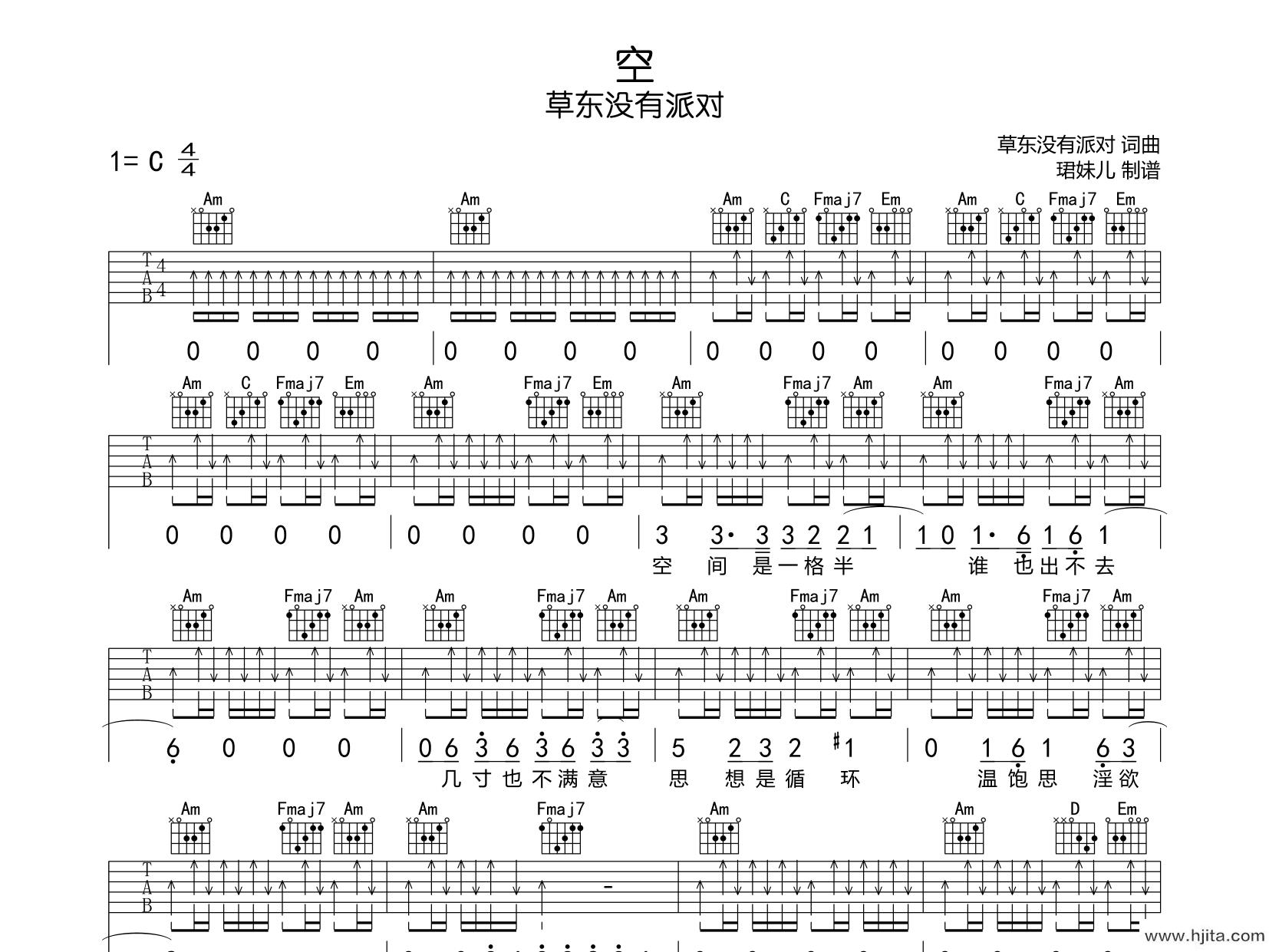 空吉他谱-草东没有派对-空C调弹唱六线谱